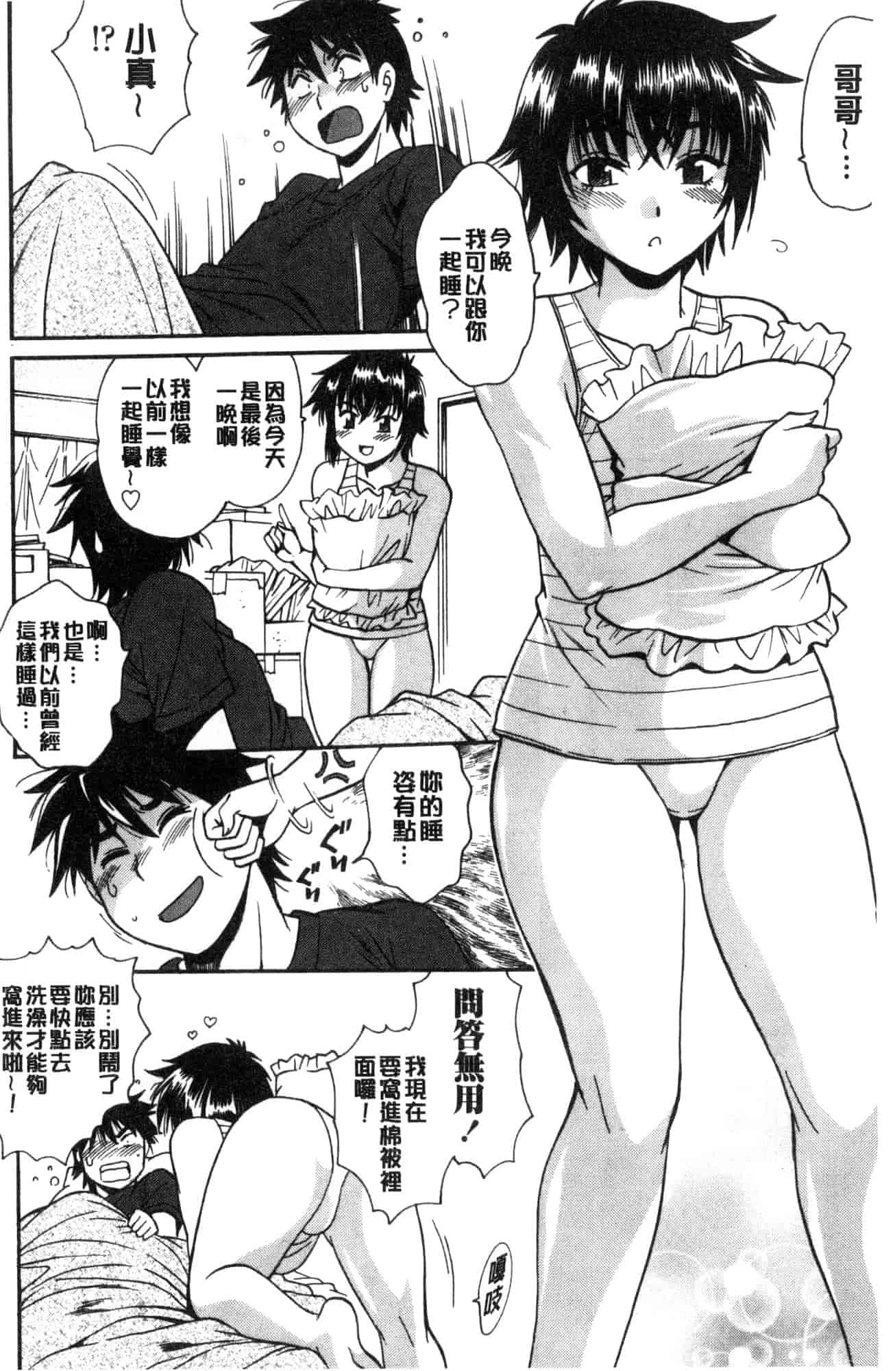 汉化版-[風的工房][真鍋譲治] 硬くて太くて熱いのを♥ 硬挺又粗大又熱的那個_第3集