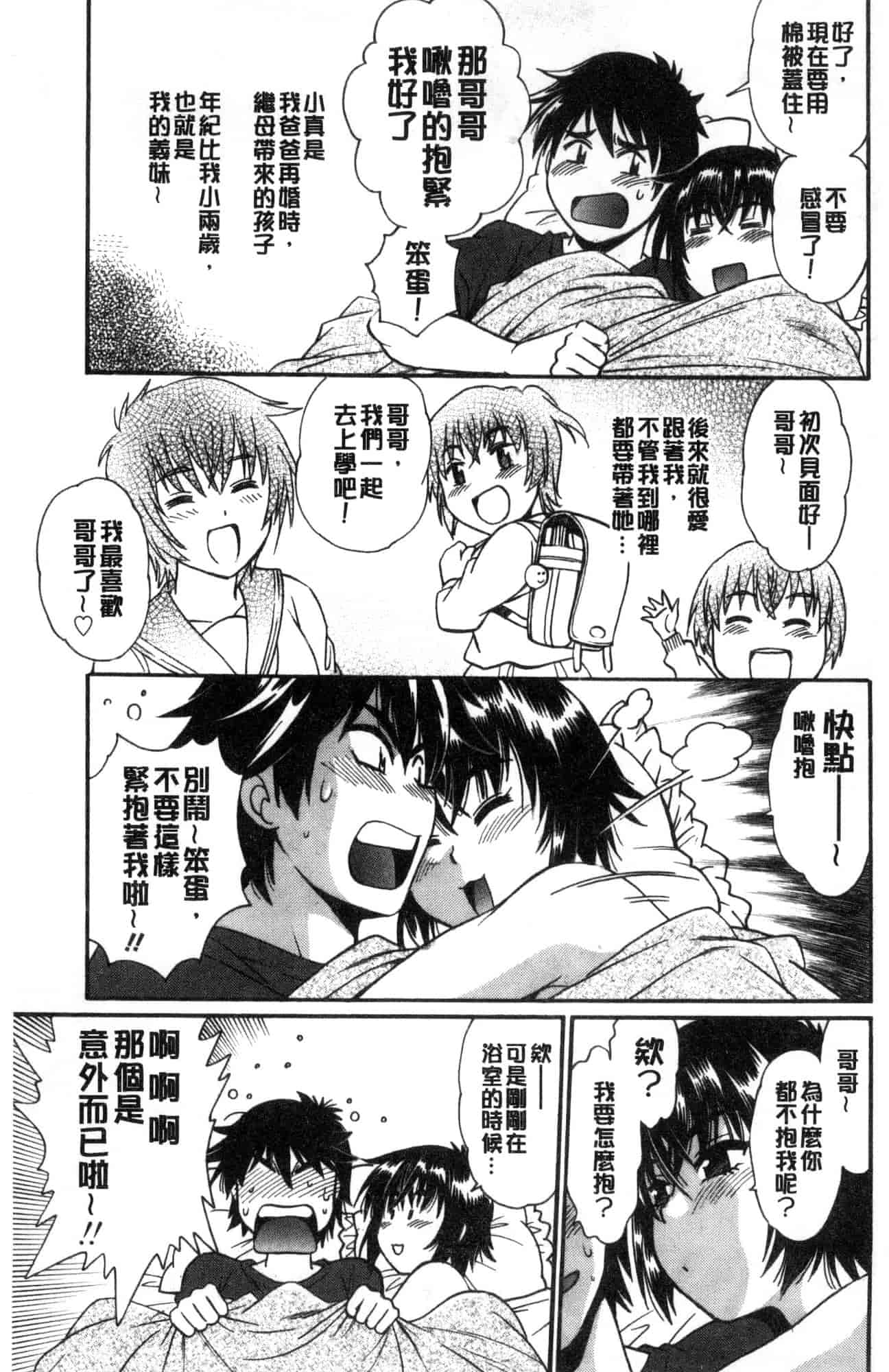 汉化版-[風的工房][真鍋譲治] 硬くて太くて熱いのを♥ 硬挺又粗大又熱的那個_第3集