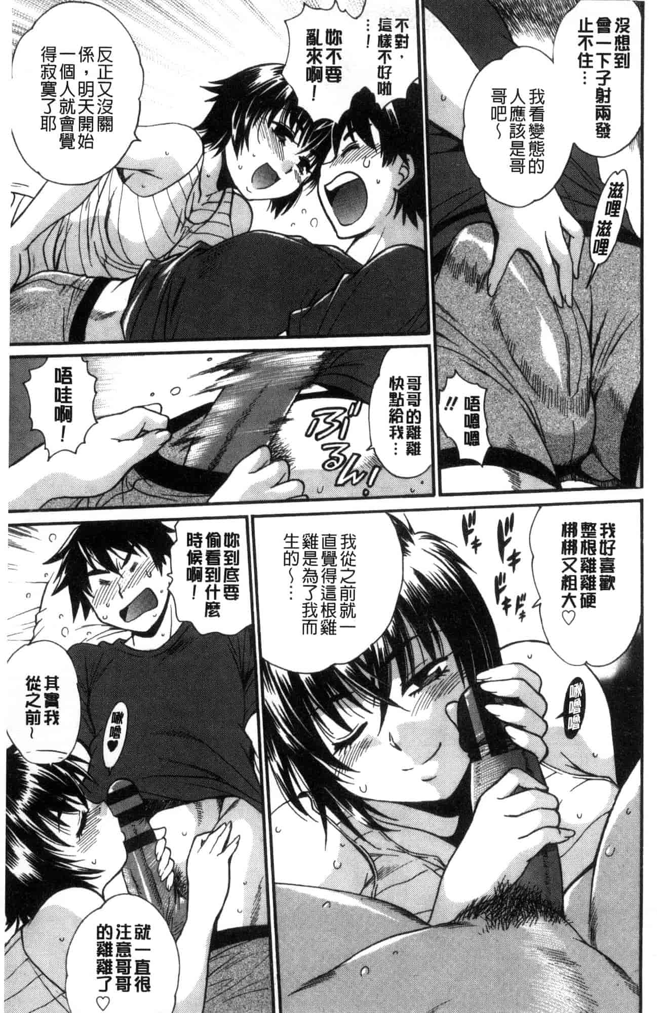 汉化版-[風的工房][真鍋譲治] 硬くて太くて熱いのを♥ 硬挺又粗大又熱的那個_第3集