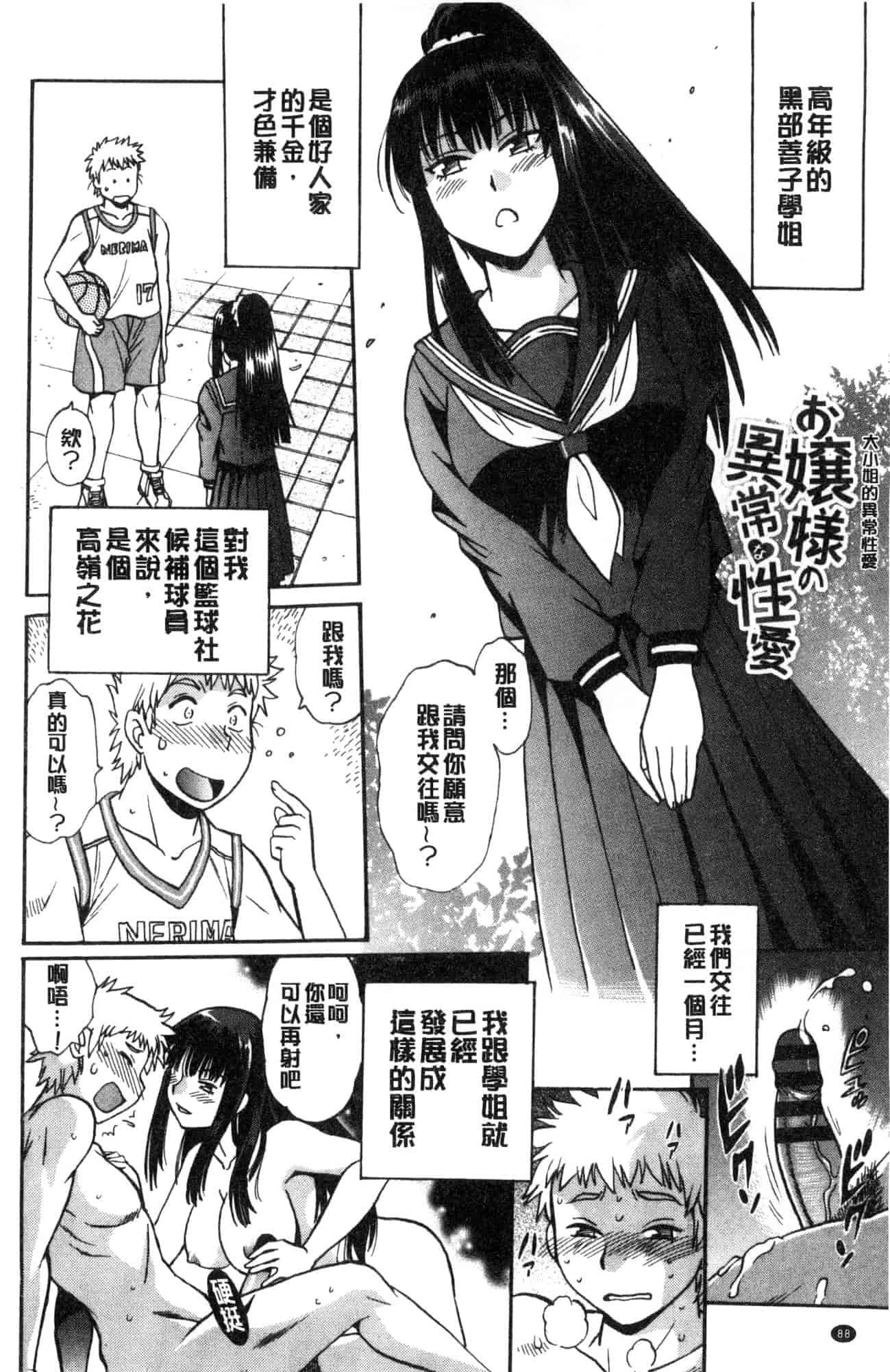 汉化版-[風的工房][真鍋譲治] 硬くて太くて熱いのを♥ 硬挺又粗大又熱的那個_第4集