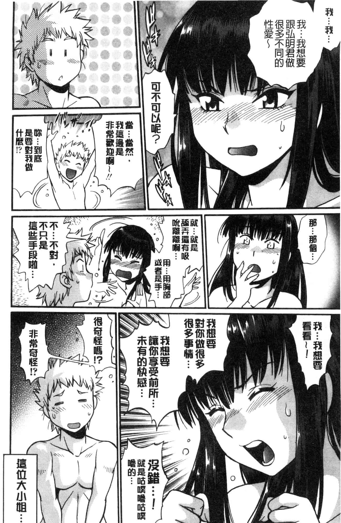 汉化版-[風的工房][真鍋譲治] 硬くて太くて熱いのを♥ 硬挺又粗大又熱的那個_第4集