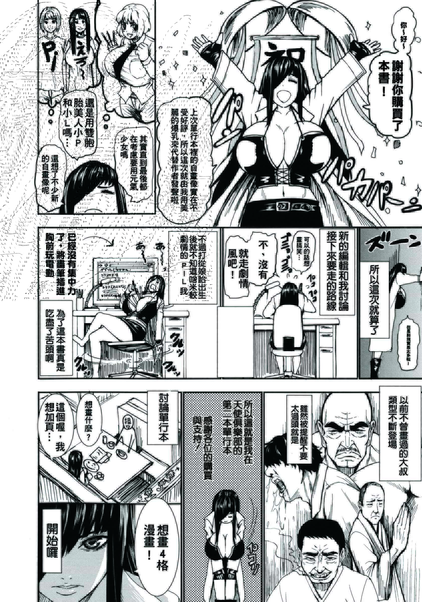 汉化版-[PIえろ] 超乳大噴獄_第9集
