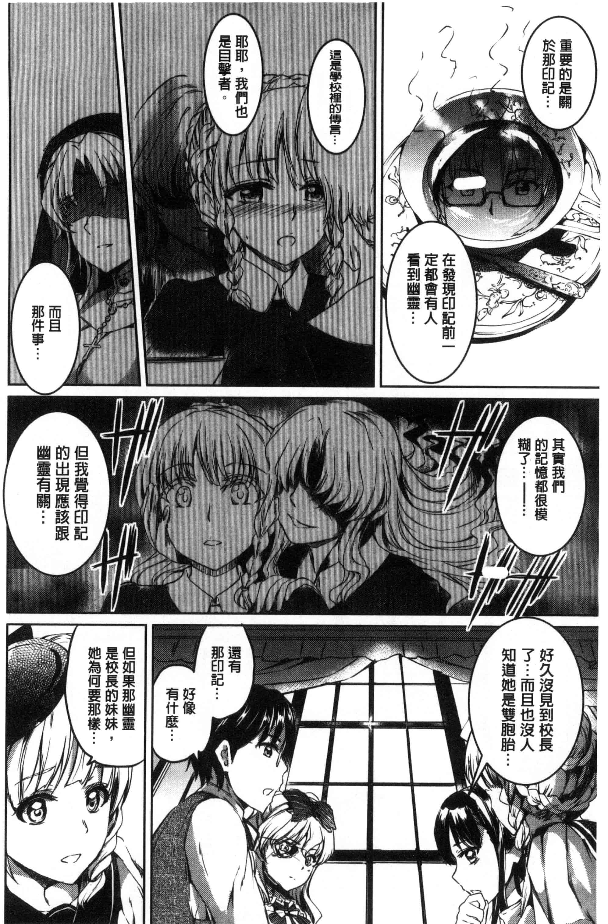 汉化版-[風的工房][神代竜] シルシ 淫印記_第5集