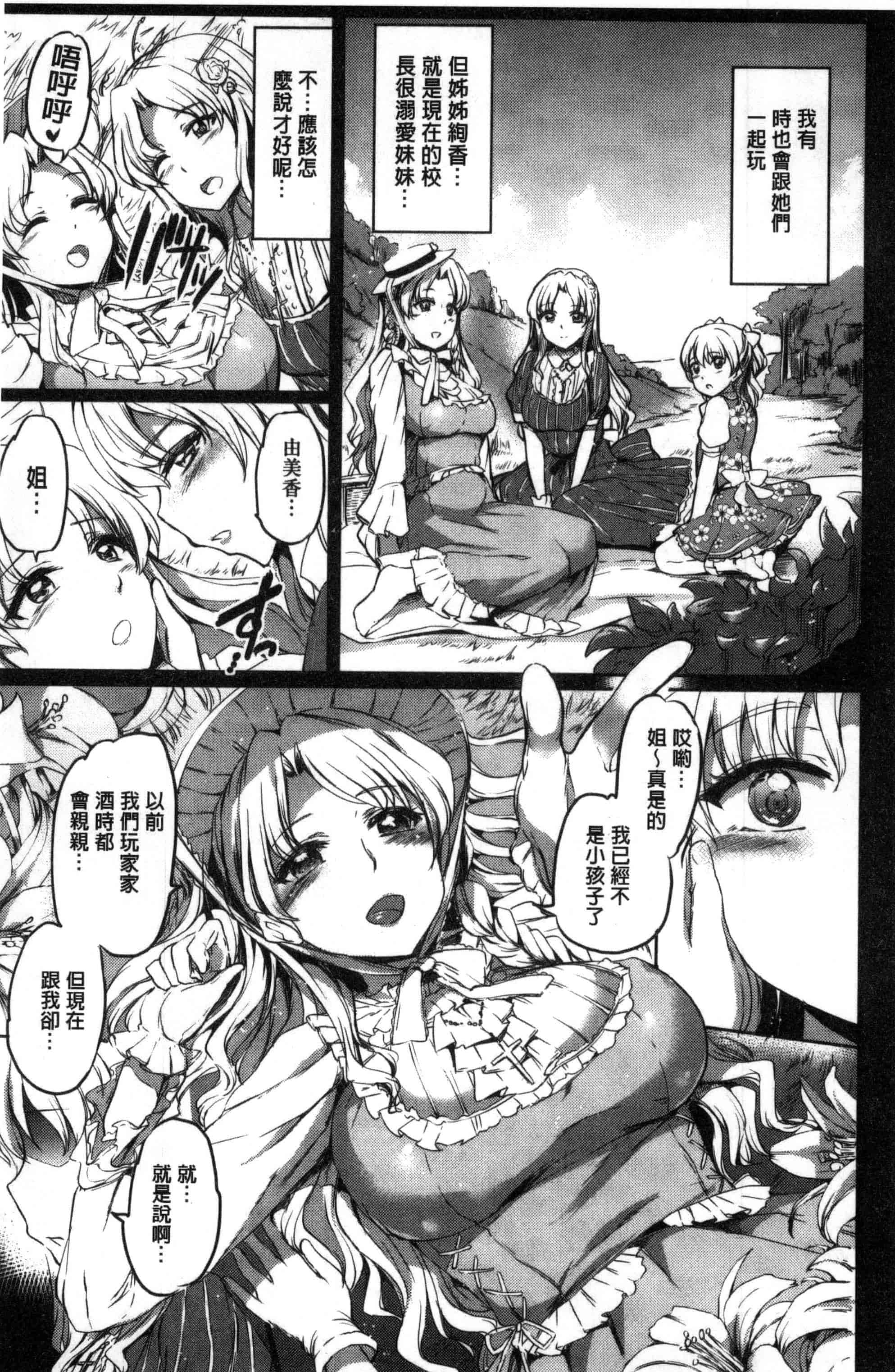 汉化版-[風的工房][神代竜] シルシ 淫印記_第5集