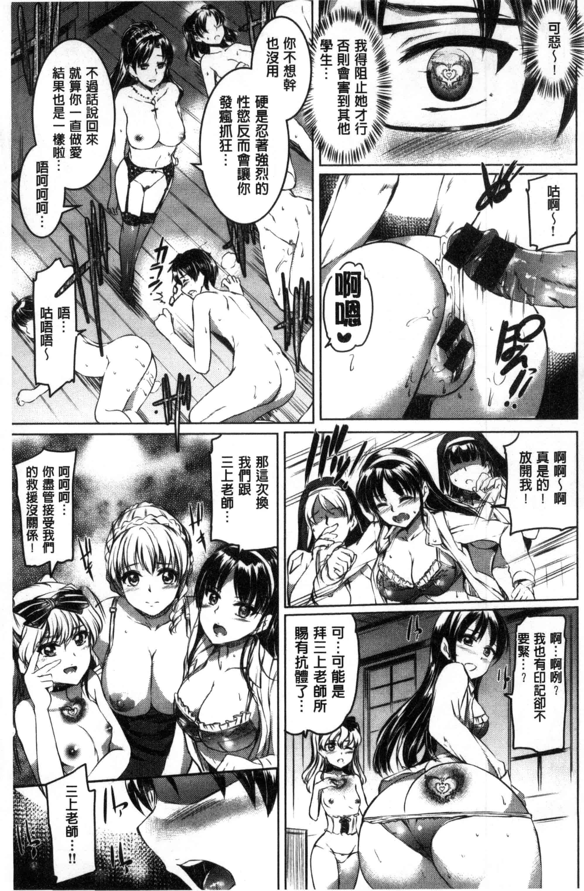 汉化版-[風的工房][神代竜] シルシ 淫印記_第6集