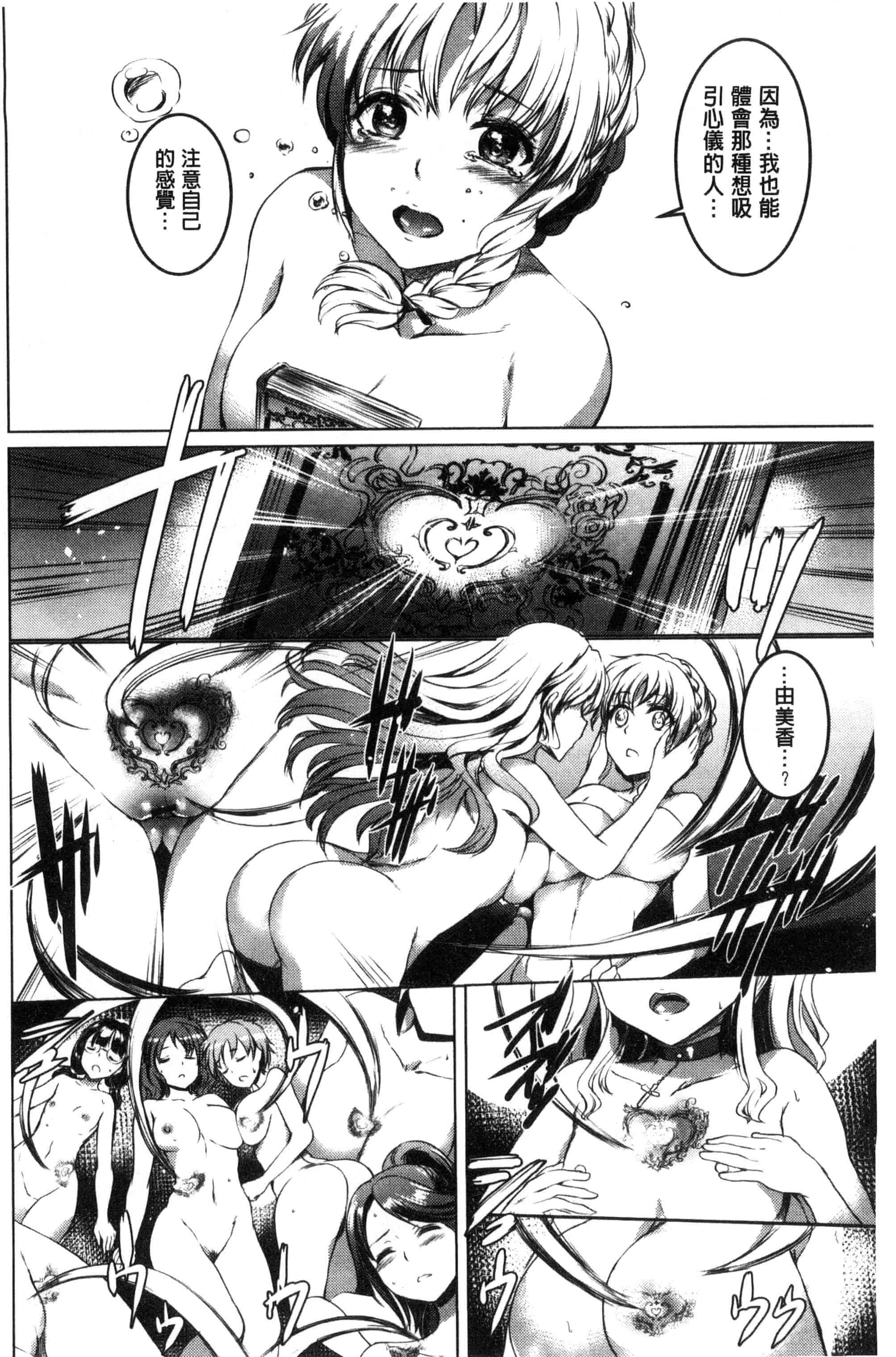 汉化版-[風的工房][神代竜] シルシ 淫印記_第7集