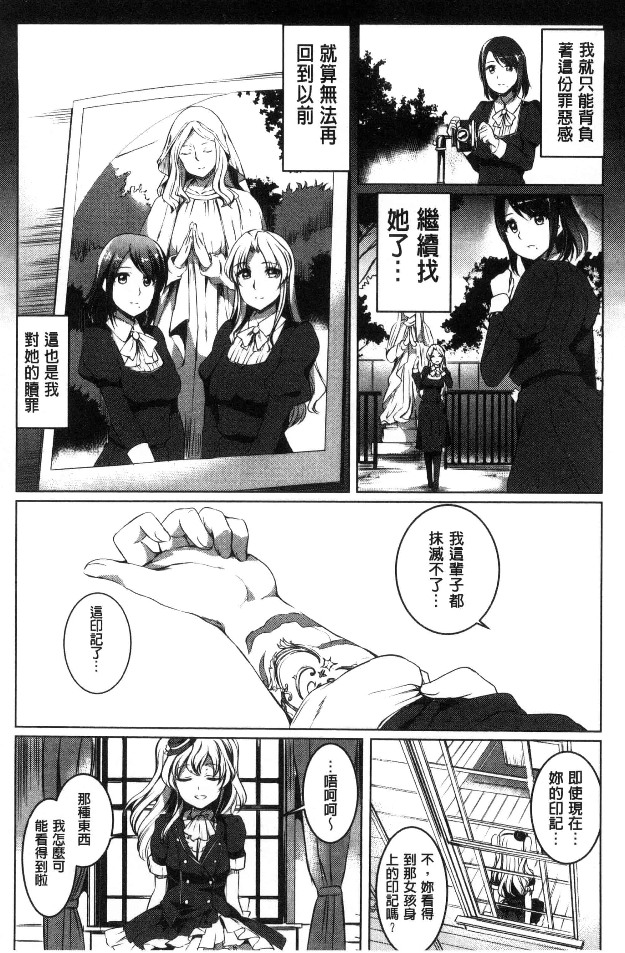 汉化版-[風的工房][神代竜] シルシ 淫印記_第7集