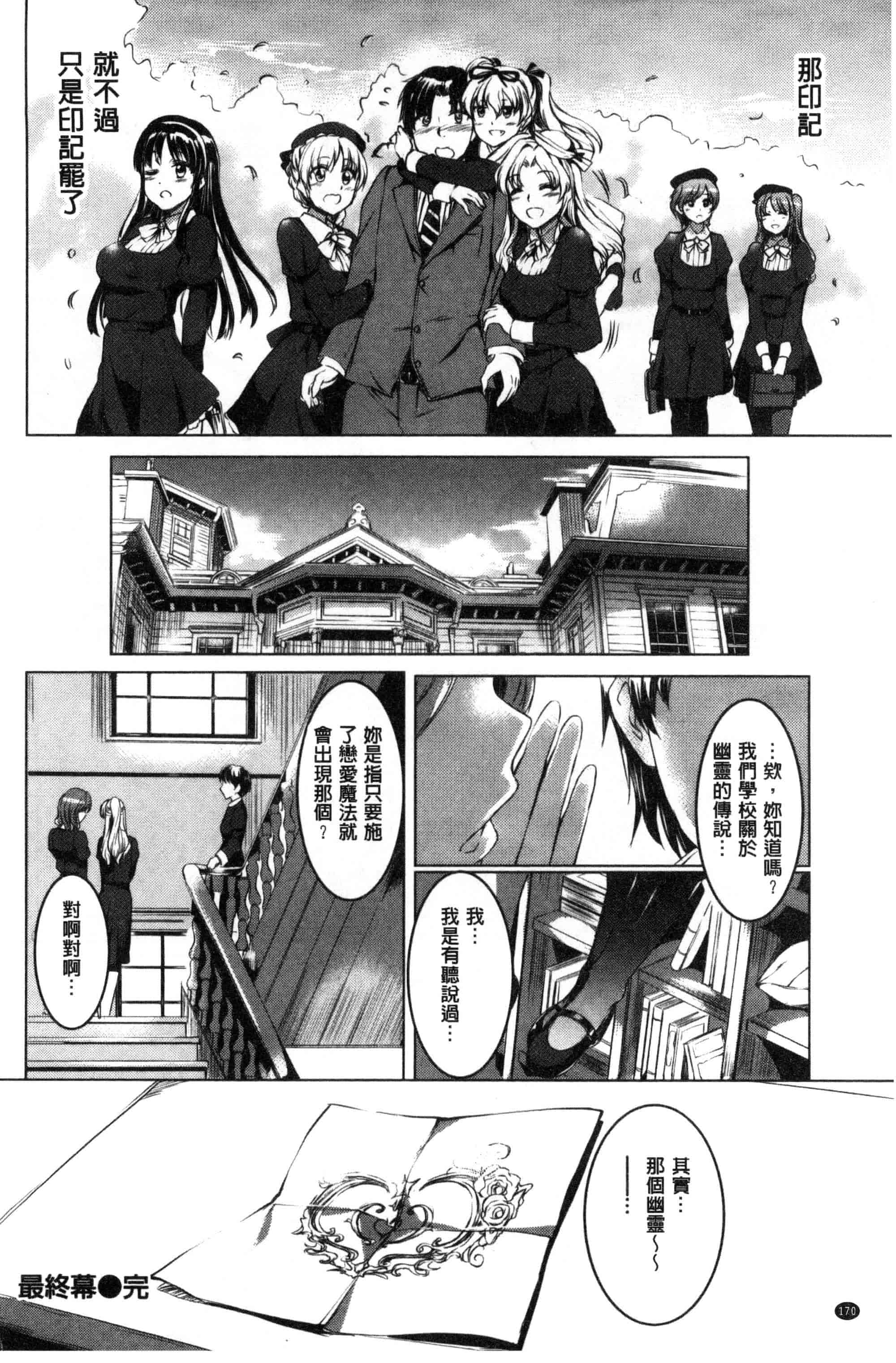 汉化版-[風的工房][神代竜] シルシ 淫印記_第7集