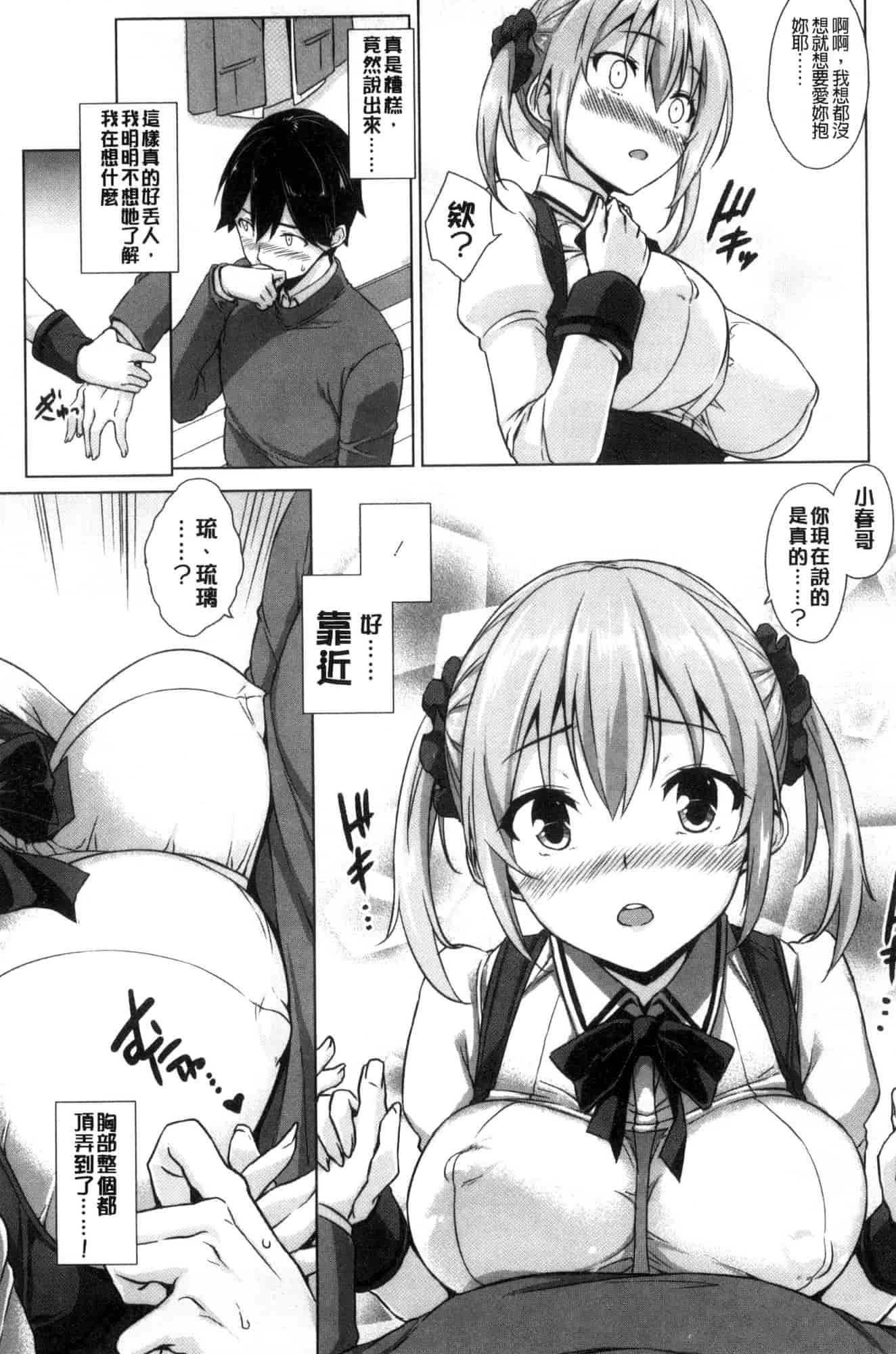 汉化版-[風的工房][神毛物由宇] トロけるご褒美 溫熱濕黏的獎勵_第5集