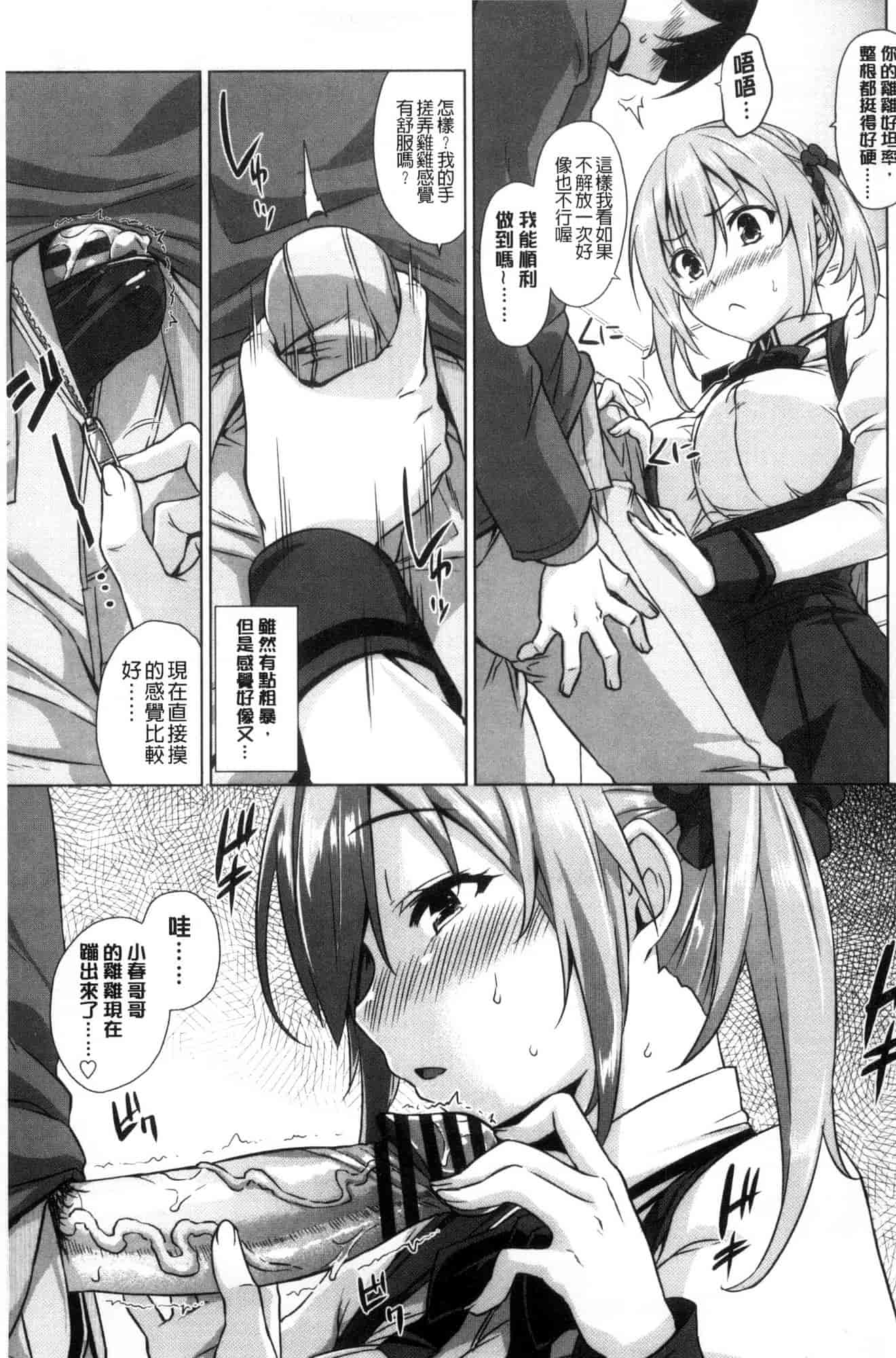 汉化版-[風的工房][神毛物由宇] トロけるご褒美 溫熱濕黏的獎勵_第5集