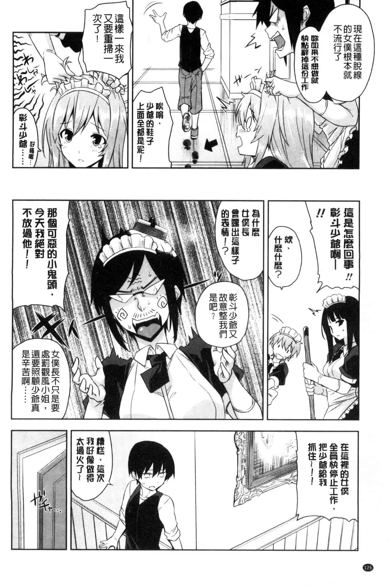 汉化版-[風的工房][神毛物由宇] トロけるご褒美 溫熱濕黏的獎勵_第6集