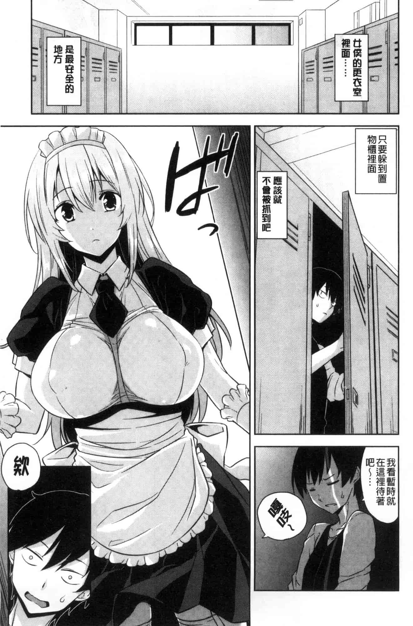 汉化版-[風的工房][神毛物由宇] トロけるご褒美 溫熱濕黏的獎勵_第6集