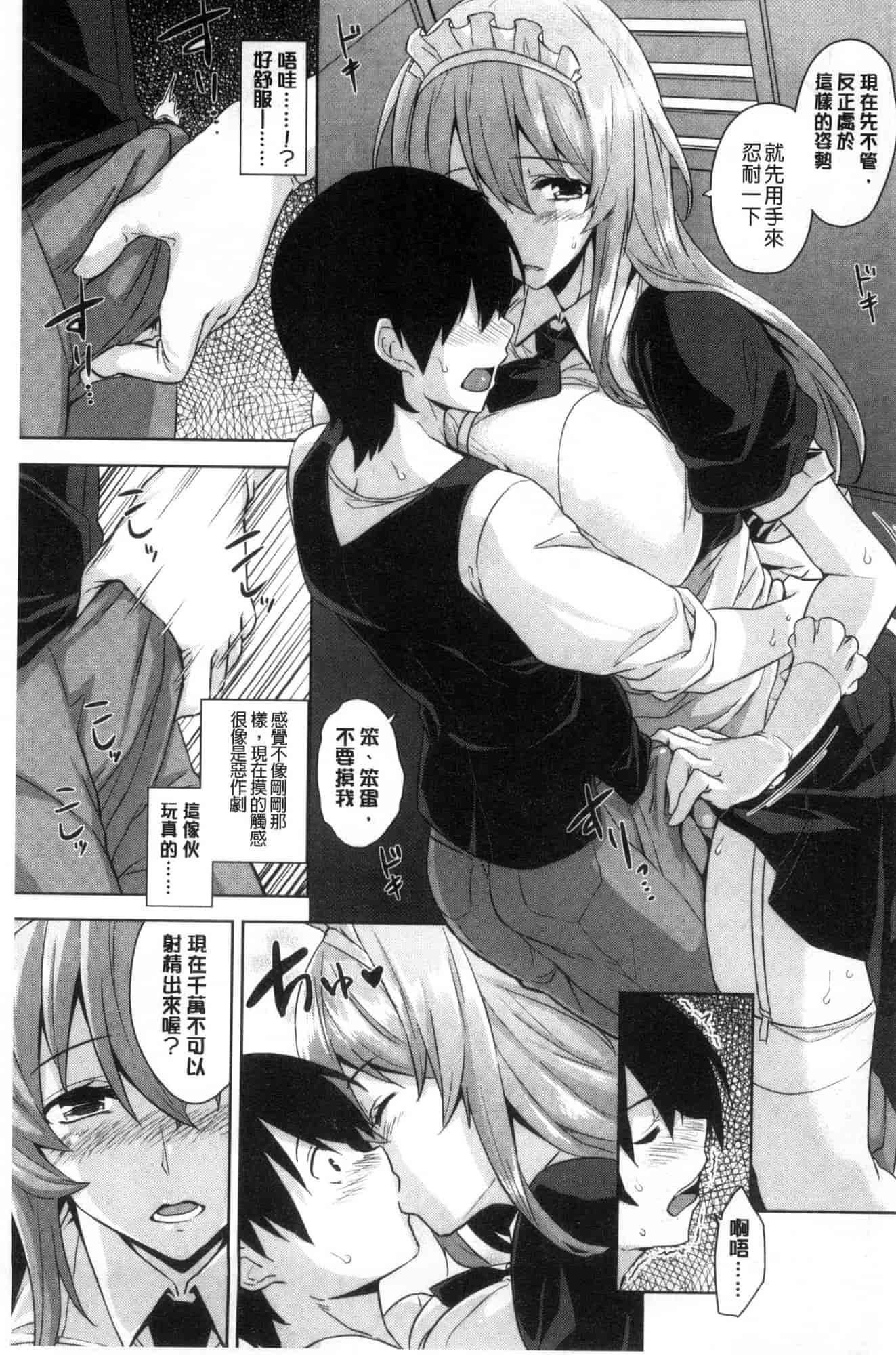 汉化版-[風的工房][神毛物由宇] トロけるご褒美 溫熱濕黏的獎勵_第6集