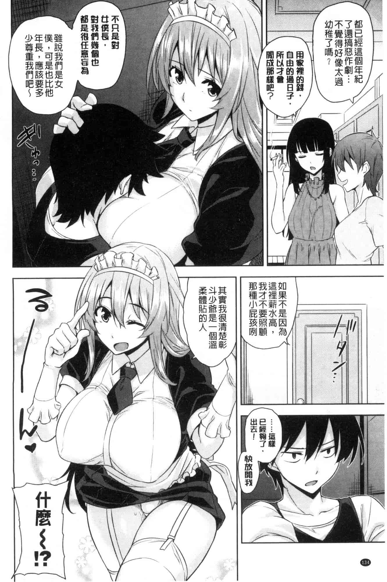 汉化版-[風的工房][神毛物由宇] トロけるご褒美 溫熱濕黏的獎勵_第6集