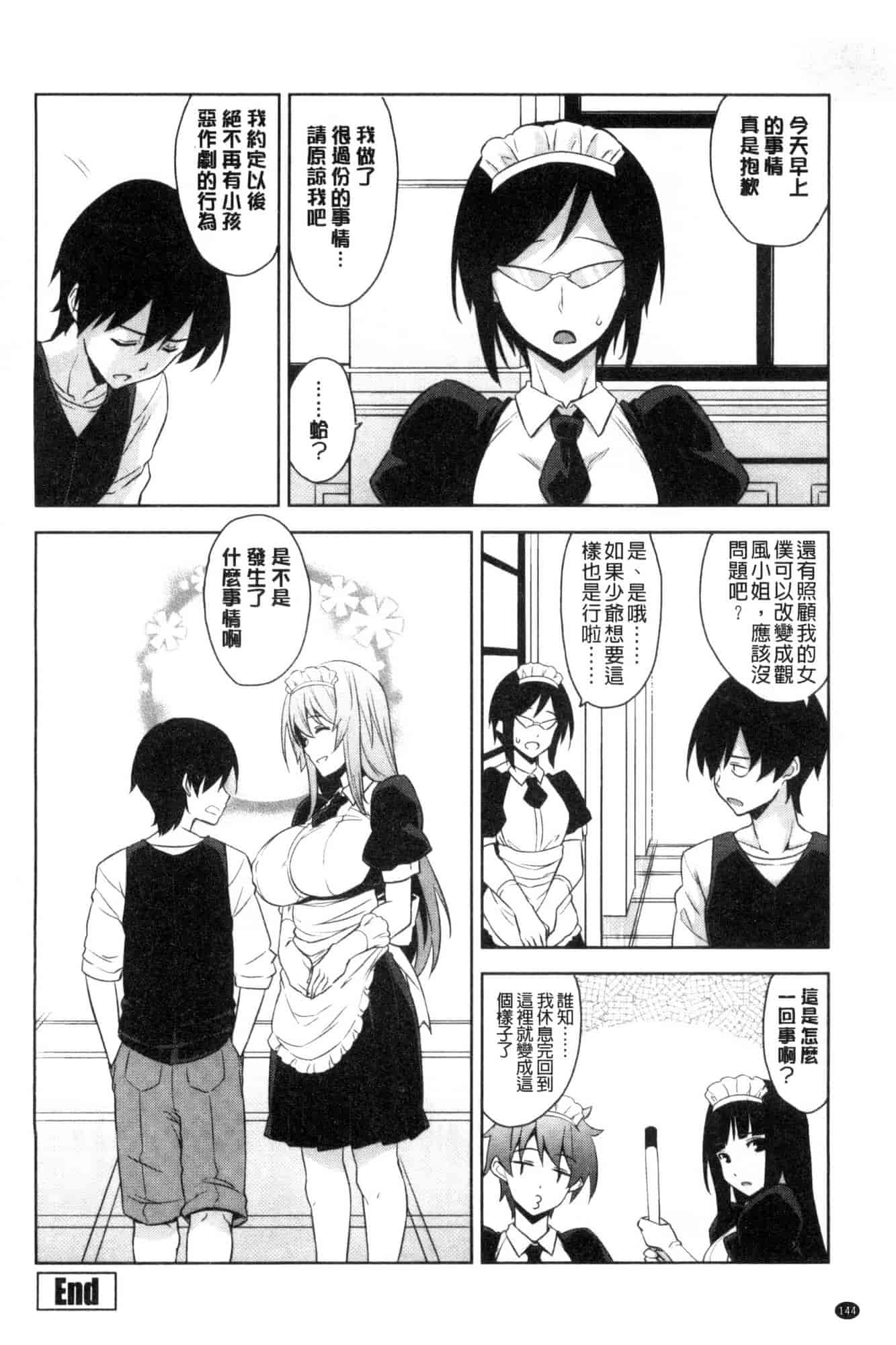 汉化版-[風的工房][神毛物由宇] トロけるご褒美 溫熱濕黏的獎勵_第6集