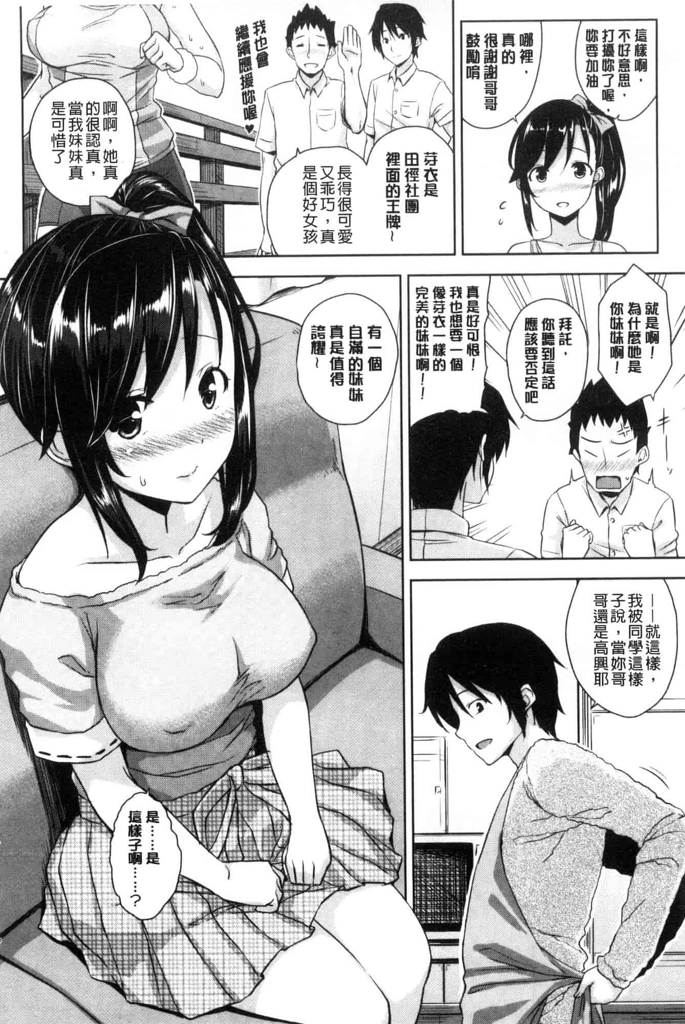 汉化版-[風的工房][神毛物由宇] トロけるご褒美 溫熱濕黏的獎勵_第6集
