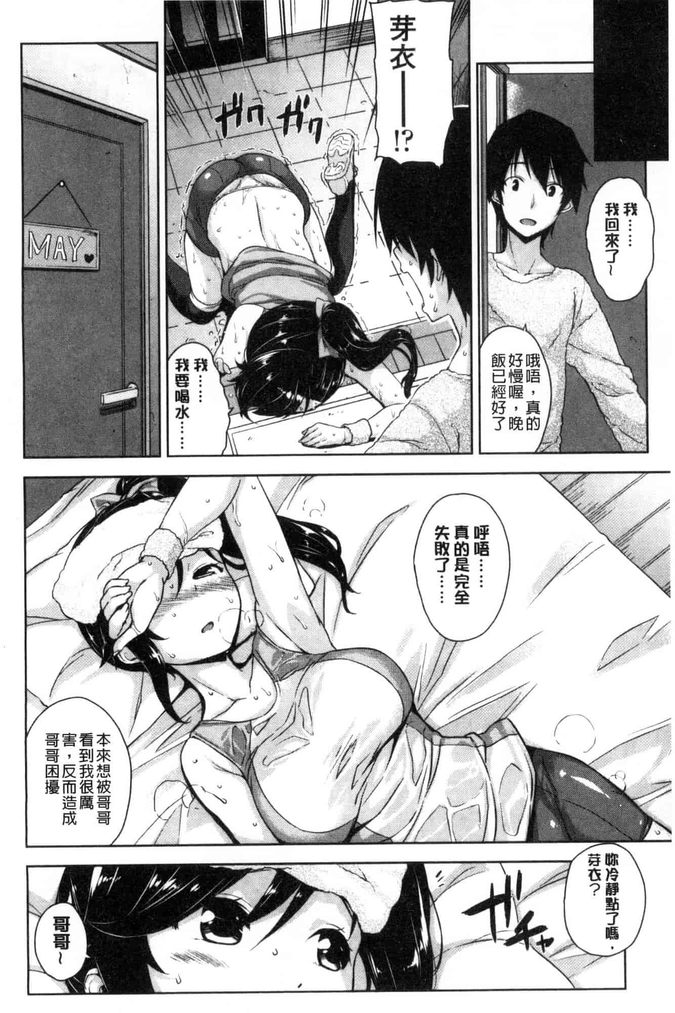 汉化版-[風的工房][神毛物由宇] トロけるご褒美 溫熱濕黏的獎勵_第6集
