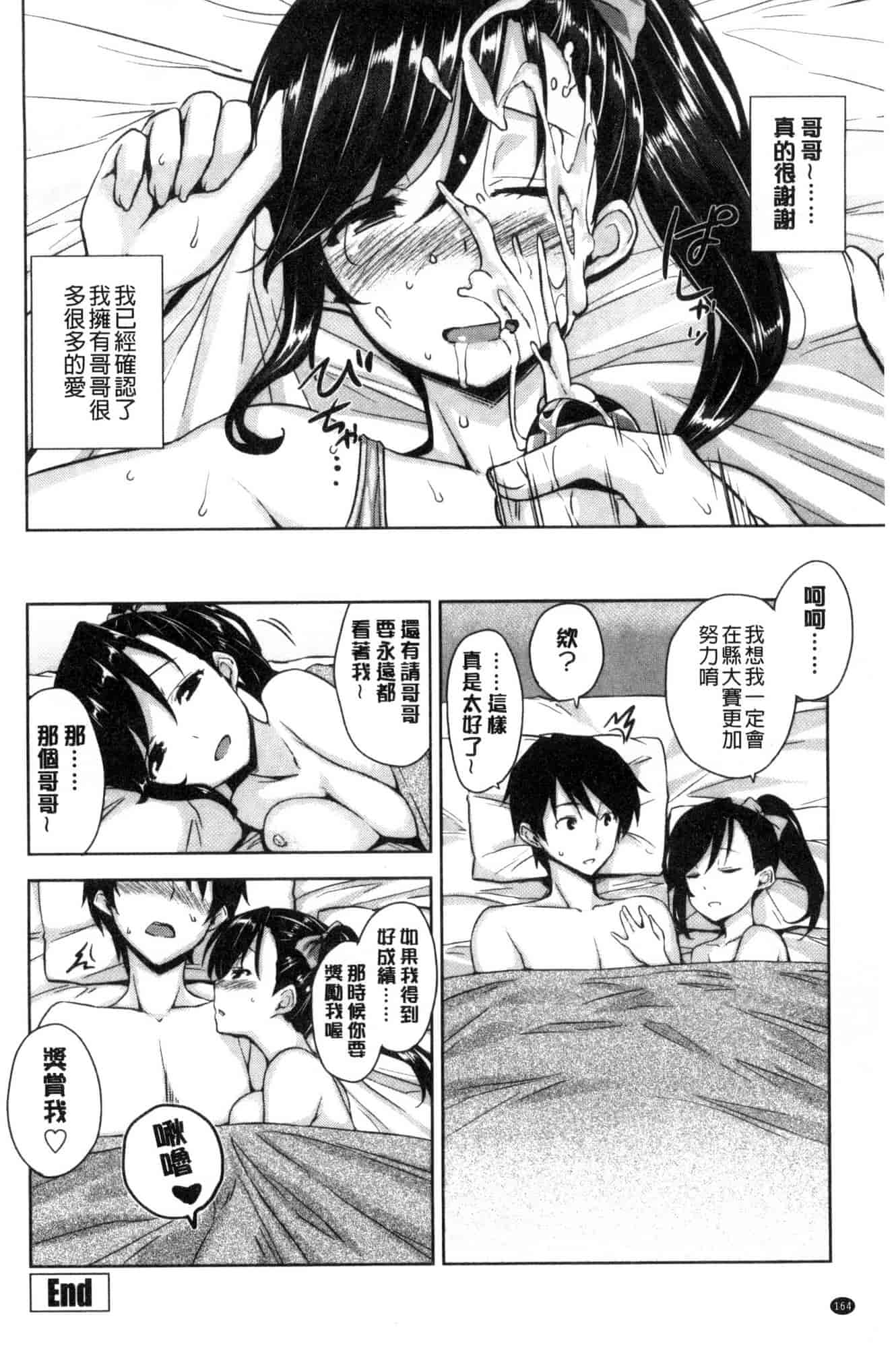 汉化版-[風的工房][神毛物由宇] トロけるご褒美 溫熱濕黏的獎勵_第7集