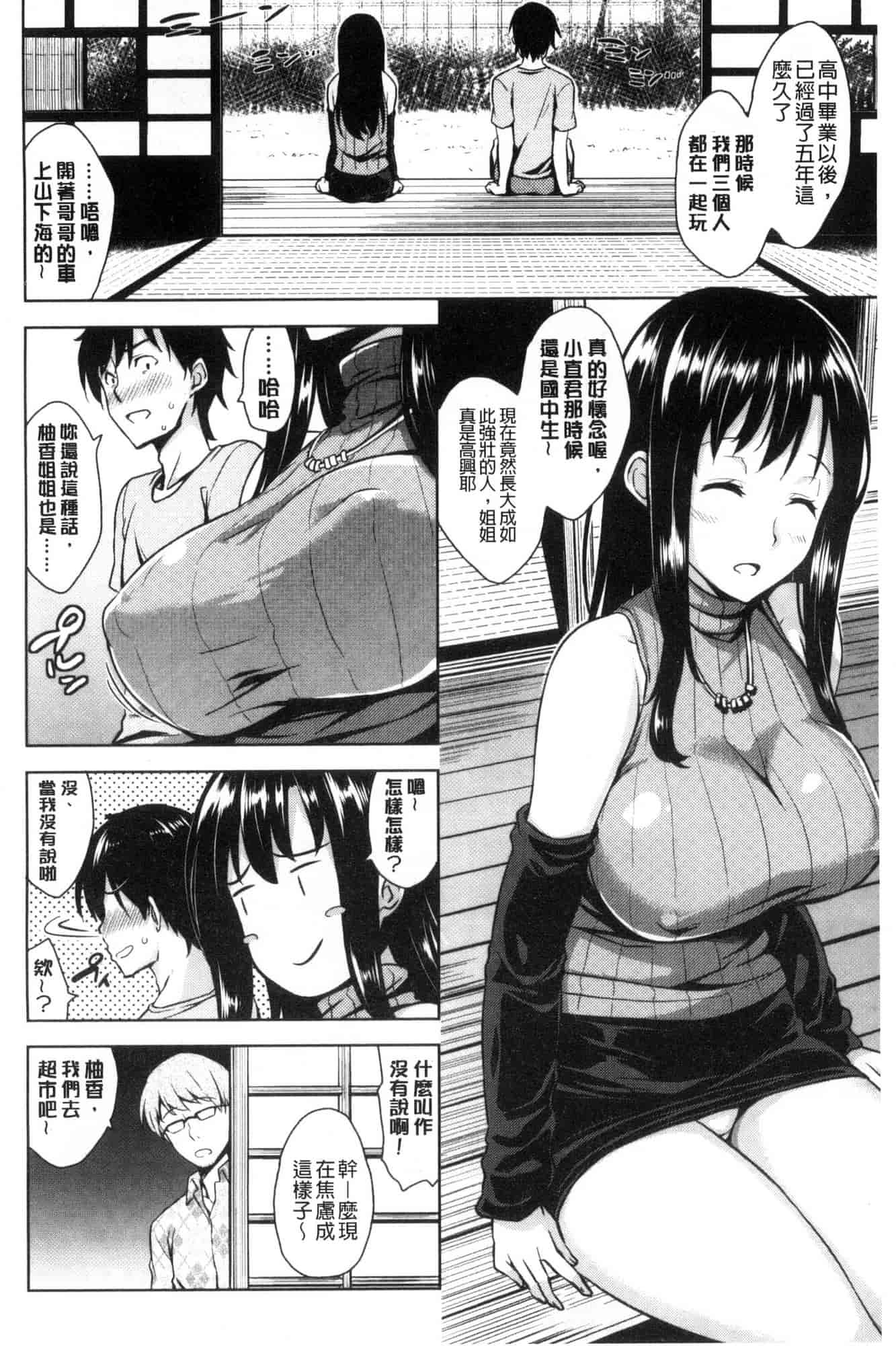 汉化版-[風的工房][神毛物由宇] トロけるご褒美 溫熱濕黏的獎勵_第7集