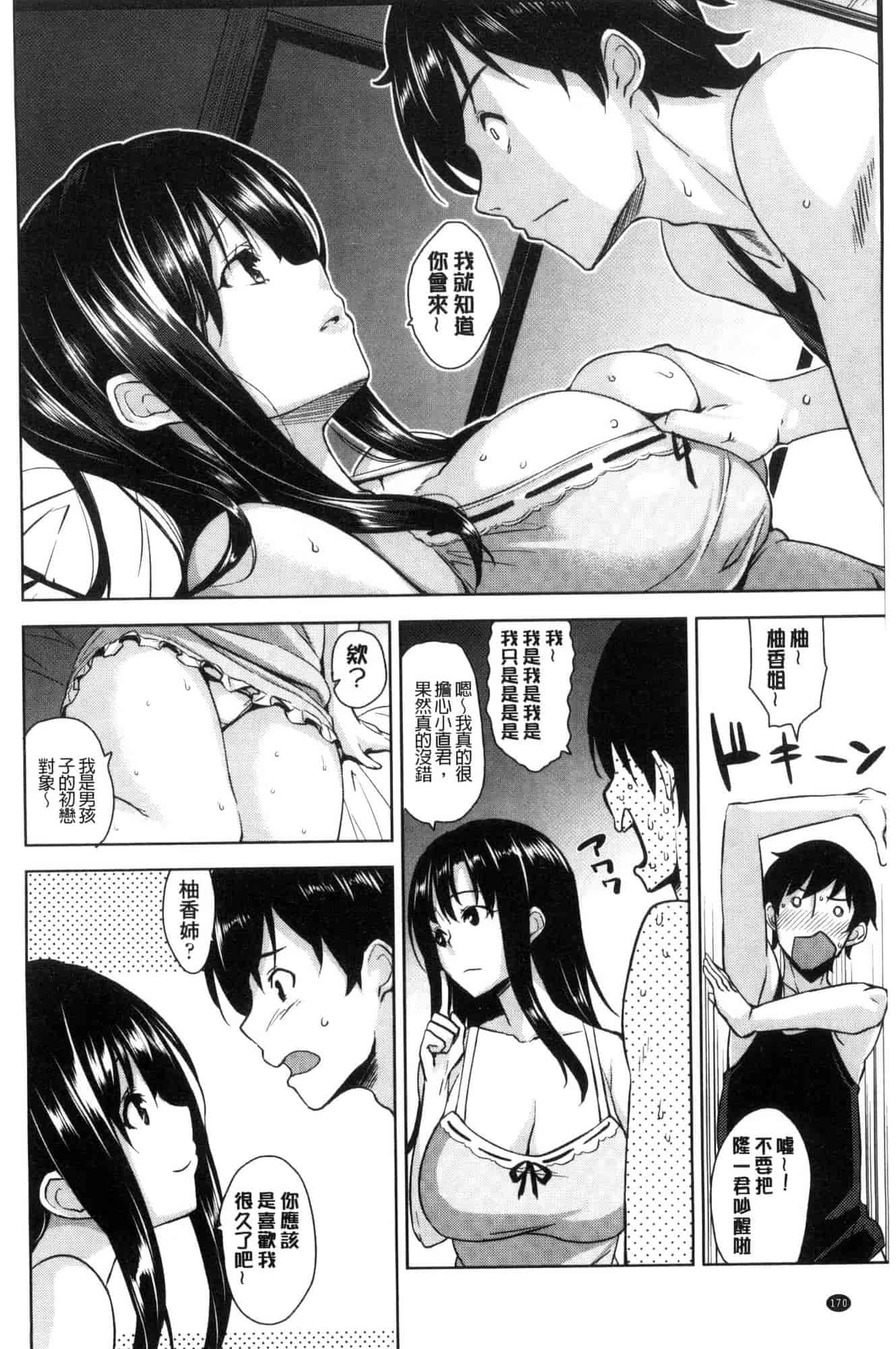 汉化版-[風的工房][神毛物由宇] トロけるご褒美 溫熱濕黏的獎勵_第7集