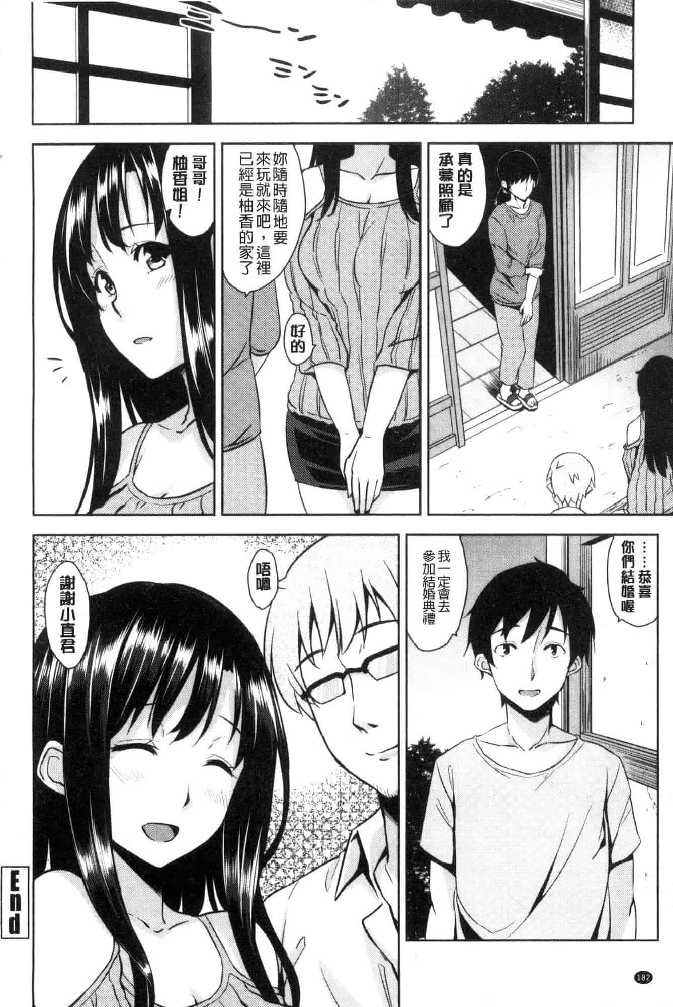 汉化版-[風的工房][神毛物由宇] トロけるご褒美 溫熱濕黏的獎勵_第8集