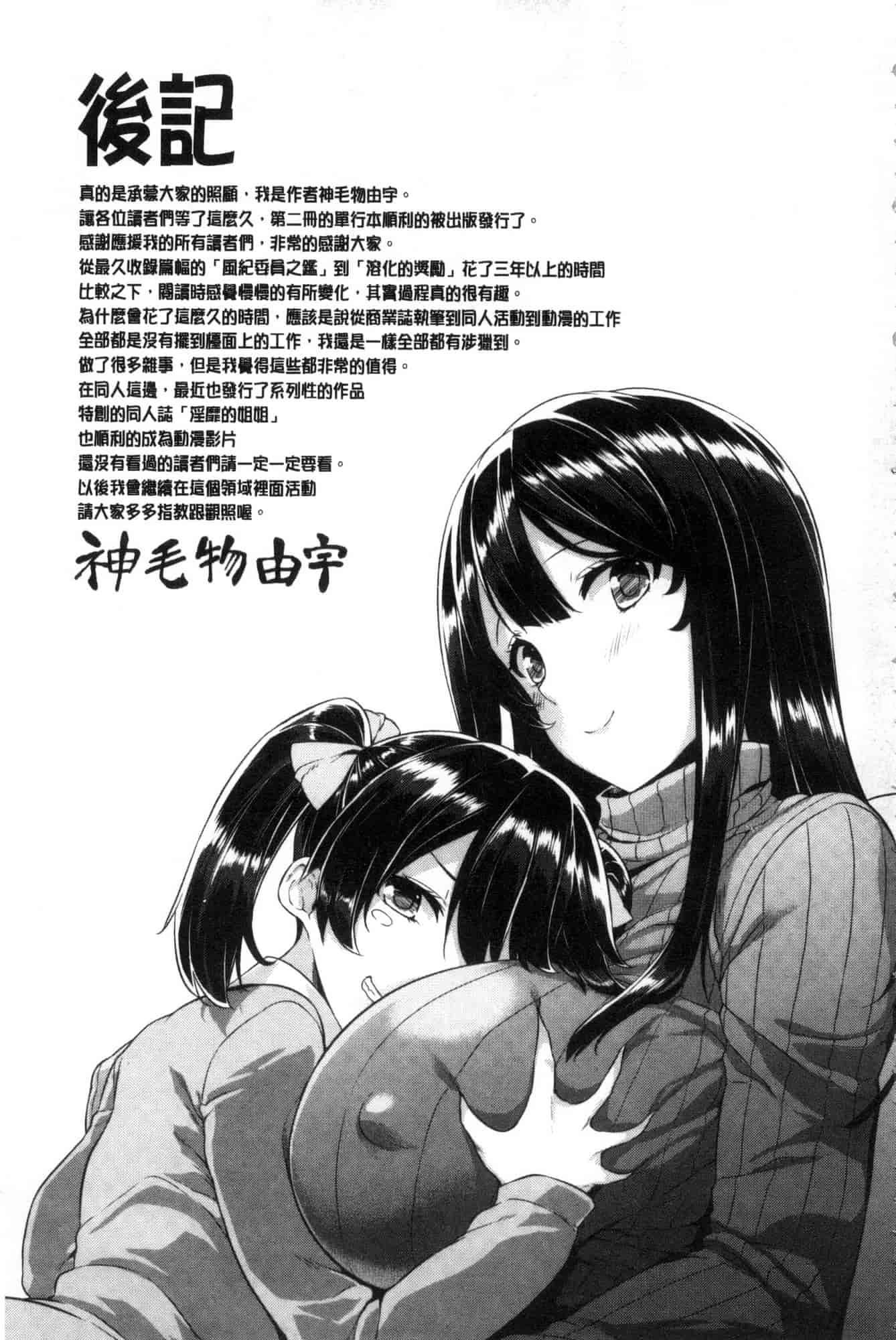 汉化版-[風的工房][神毛物由宇] トロけるご褒美 溫熱濕黏的獎勵_第8集