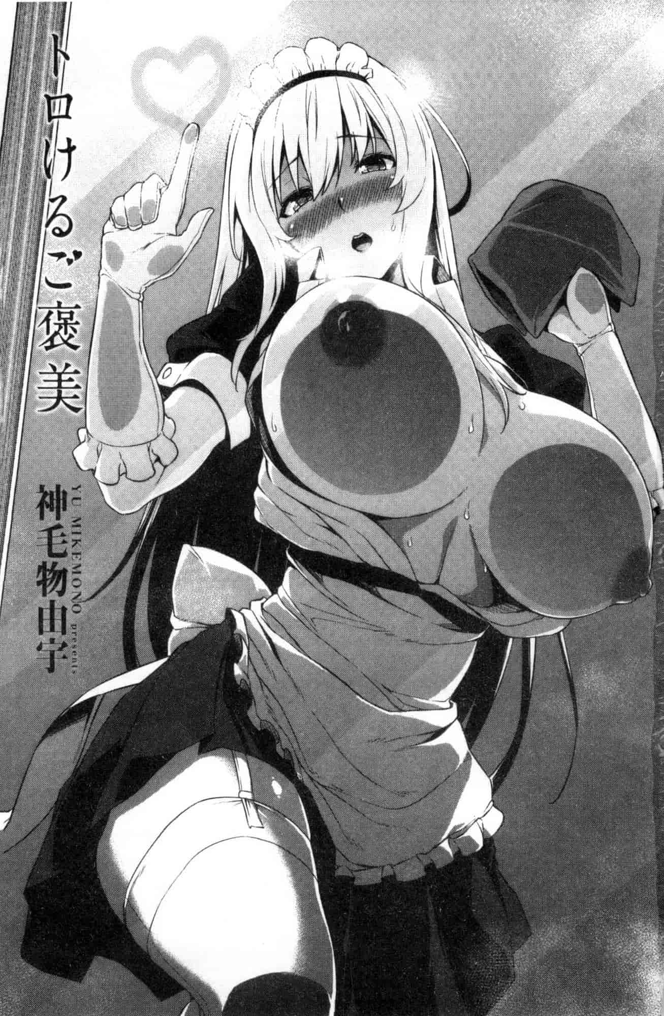 汉化版-[風的工房][神毛物由宇] トロけるご褒美 溫熱濕黏的獎勵_第1集
