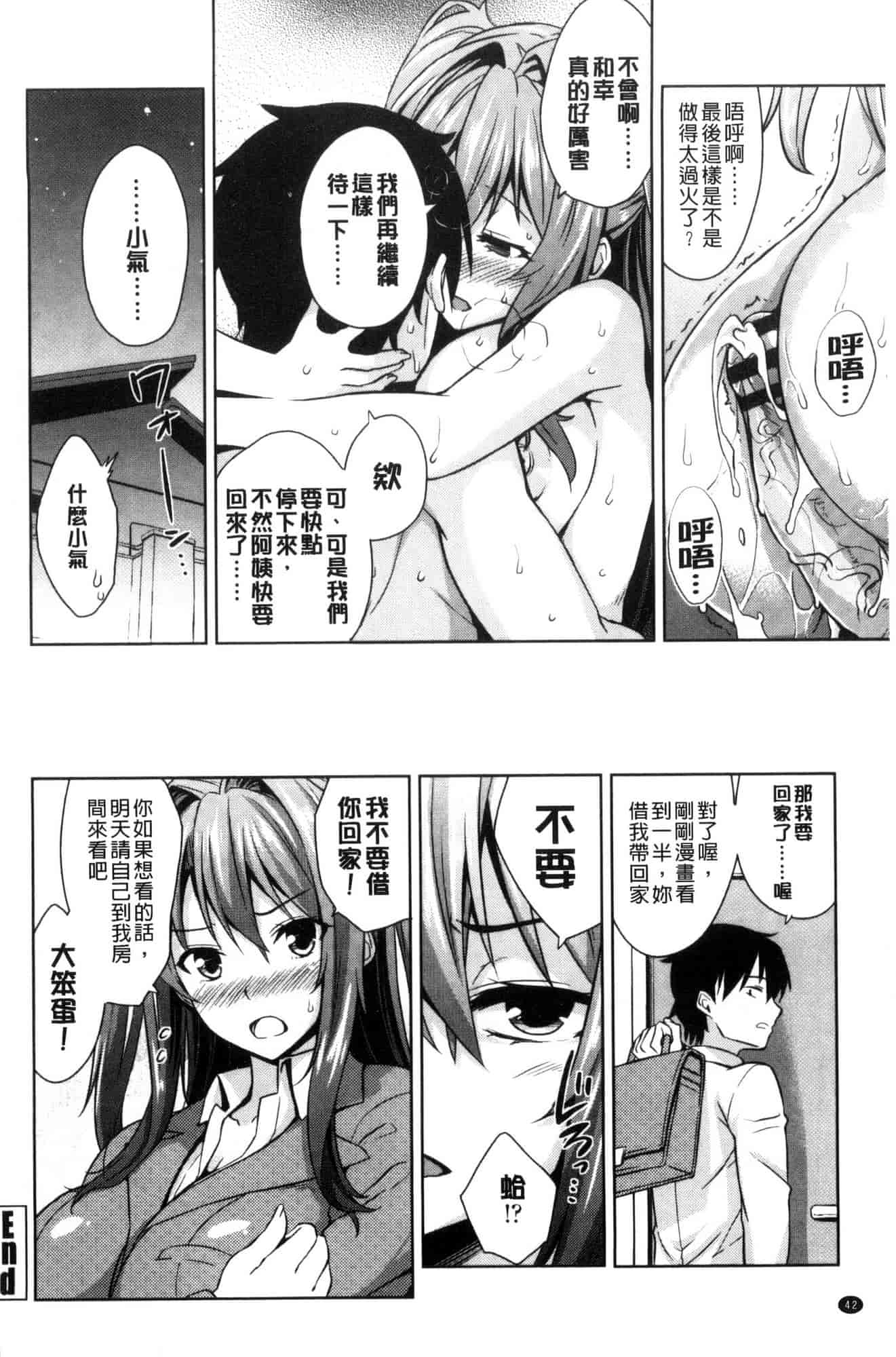 汉化版-[風的工房][神毛物由宇] トロけるご褒美 溫熱濕黏的獎勵_第2集
