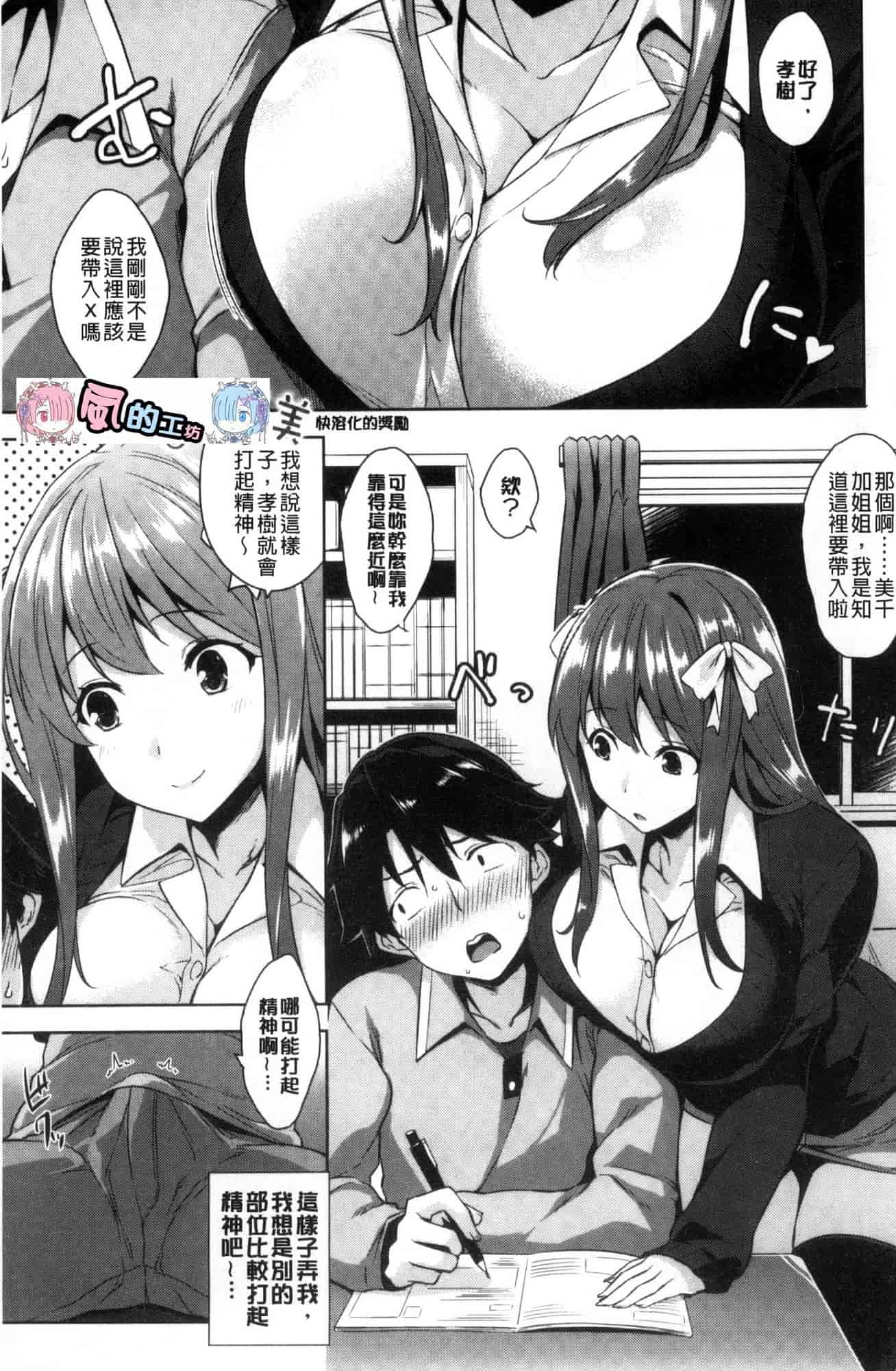 汉化版-[風的工房][神毛物由宇] トロけるご褒美 溫熱濕黏的獎勵_第1集