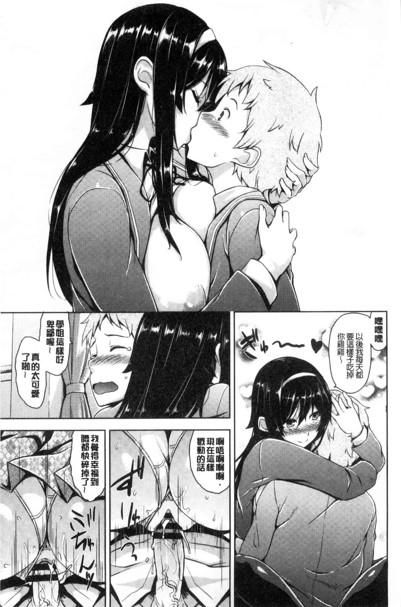 汉化版-[風的工房][神毛物由宇] トロけるご褒美 溫熱濕黏的獎勵_第3集