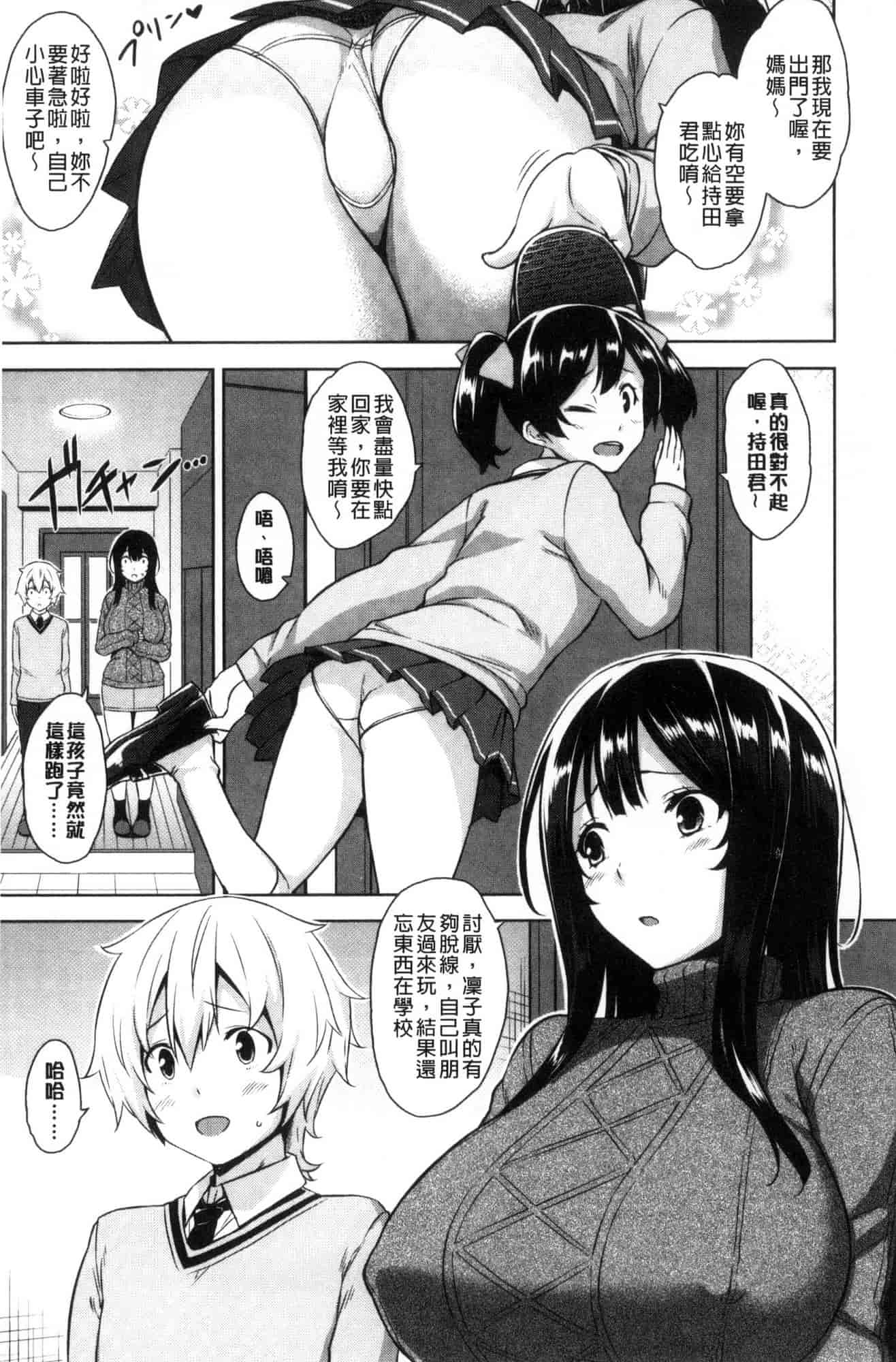 汉化版-[風的工房][神毛物由宇] トロけるご褒美 溫熱濕黏的獎勵_第3集