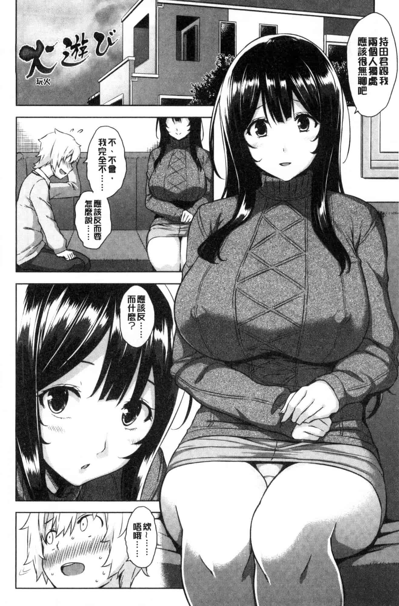 汉化版-[風的工房][神毛物由宇] トロけるご褒美 溫熱濕黏的獎勵_第3集