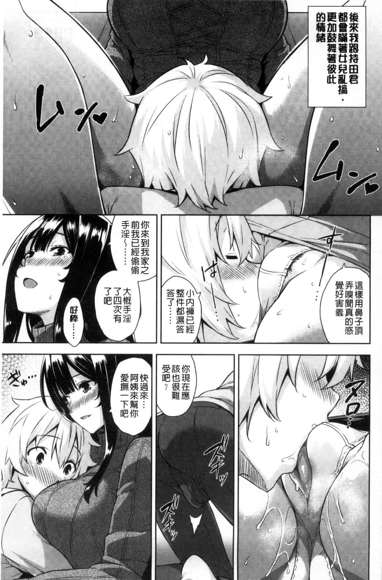 汉化版-[風的工房][神毛物由宇] トロけるご褒美 溫熱濕黏的獎勵_第3集