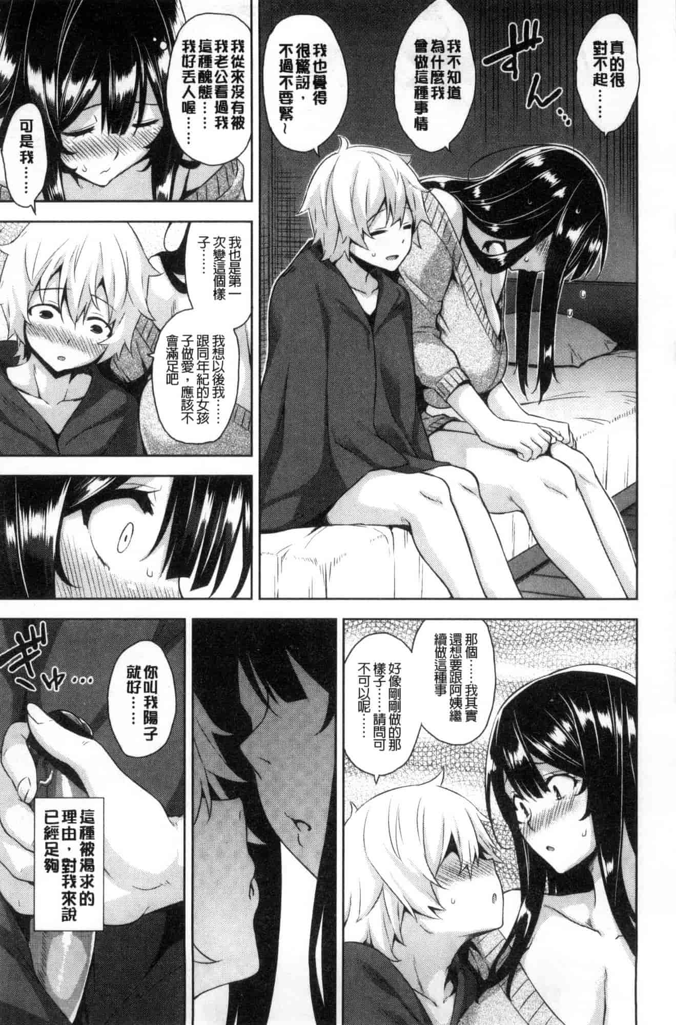 汉化版-[風的工房][神毛物由宇] トロけるご褒美 溫熱濕黏的獎勵_第4集