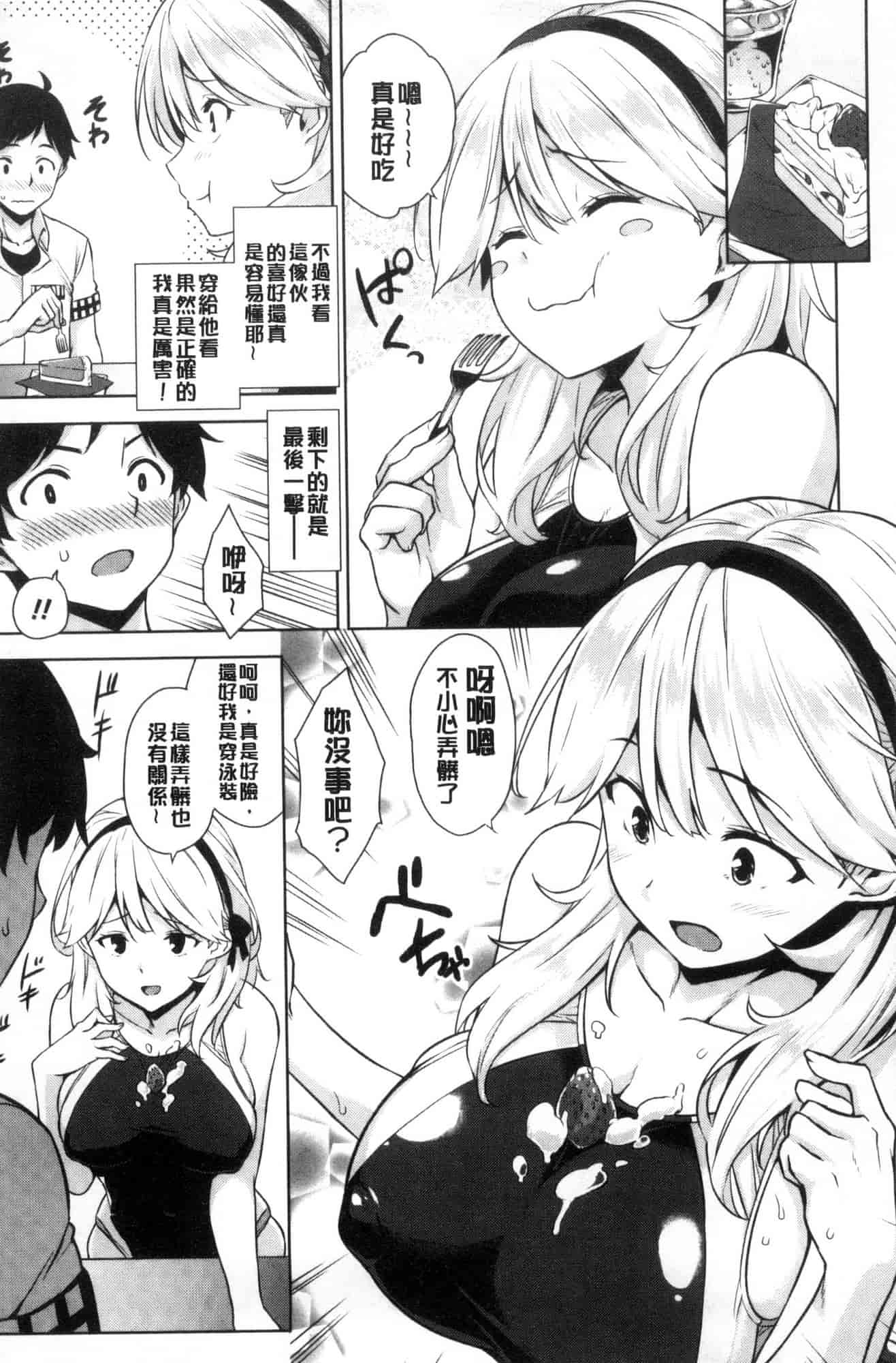 汉化版-[風的工房][神毛物由宇] トロけるご褒美 溫熱濕黏的獎勵_第4集