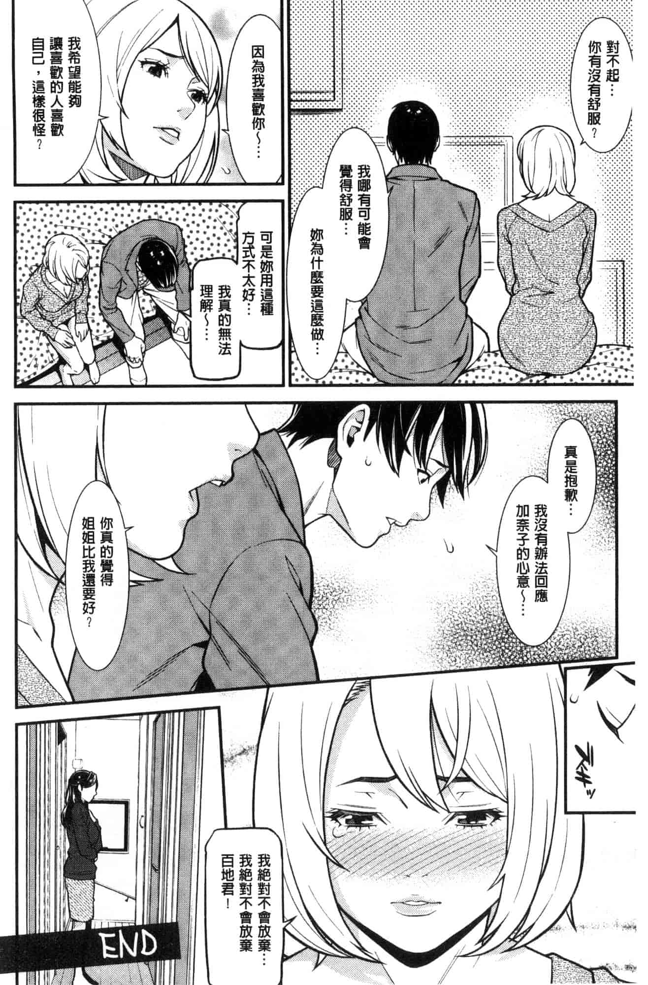 汉化版-[風的工房][終焉] ハートフル・ホーム 愛慾滿滿的愛之巢_第5集