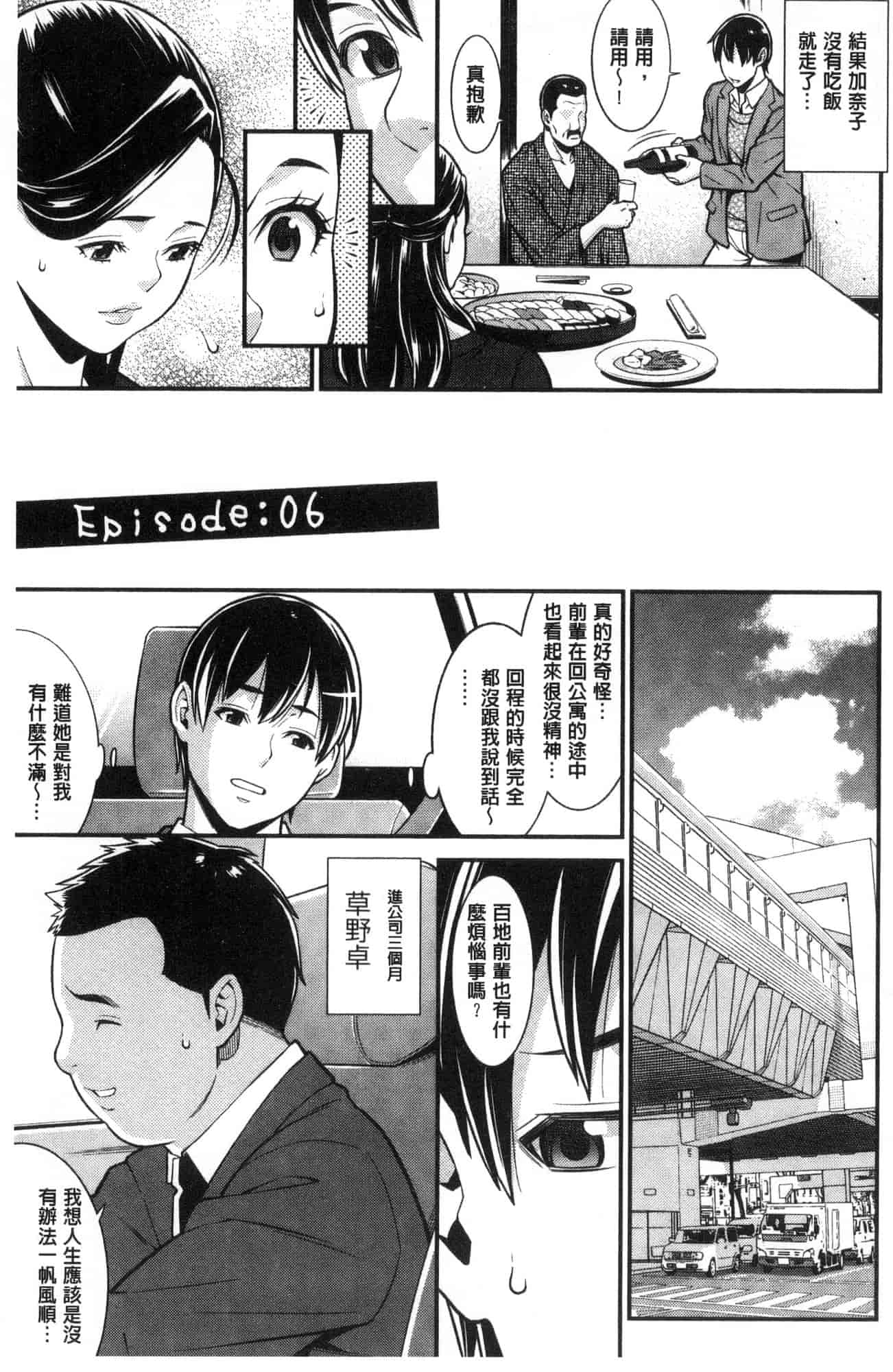 汉化版-[風的工房][終焉] ハートフル・ホーム 愛慾滿滿的愛之巢_第5集