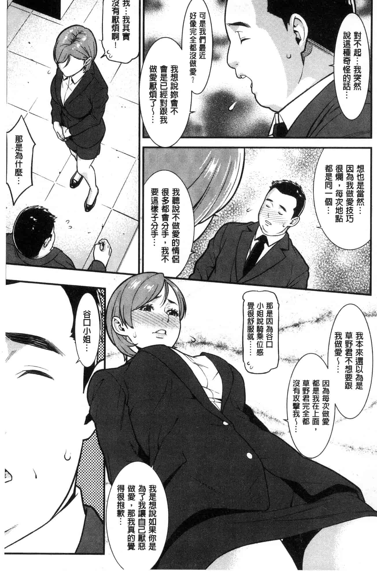 汉化版-[風的工房][終焉] ハートフル・ホーム 愛慾滿滿的愛之巢_第5集