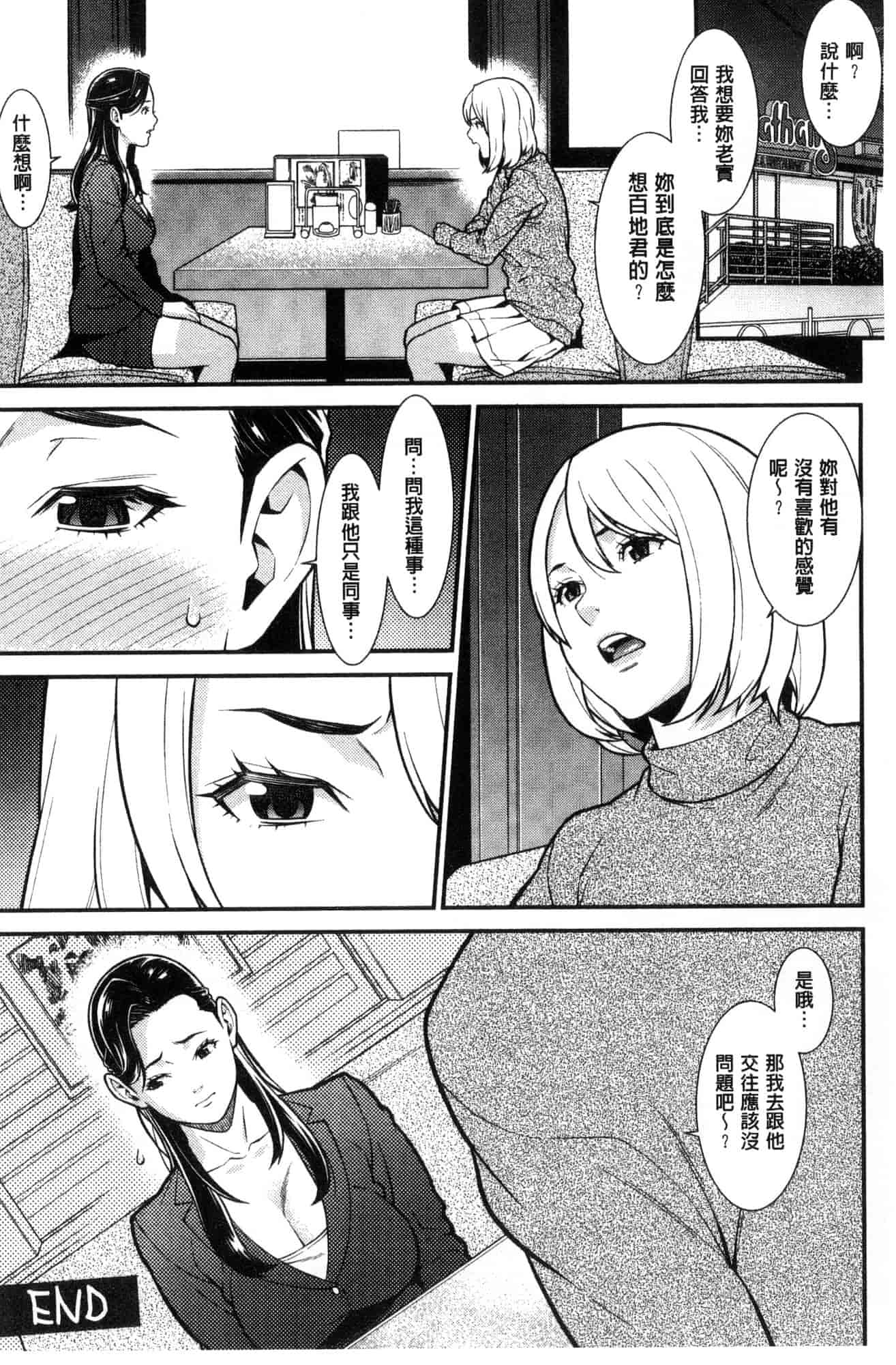 汉化版-[風的工房][終焉] ハートフル・ホーム 愛慾滿滿的愛之巢_第6集