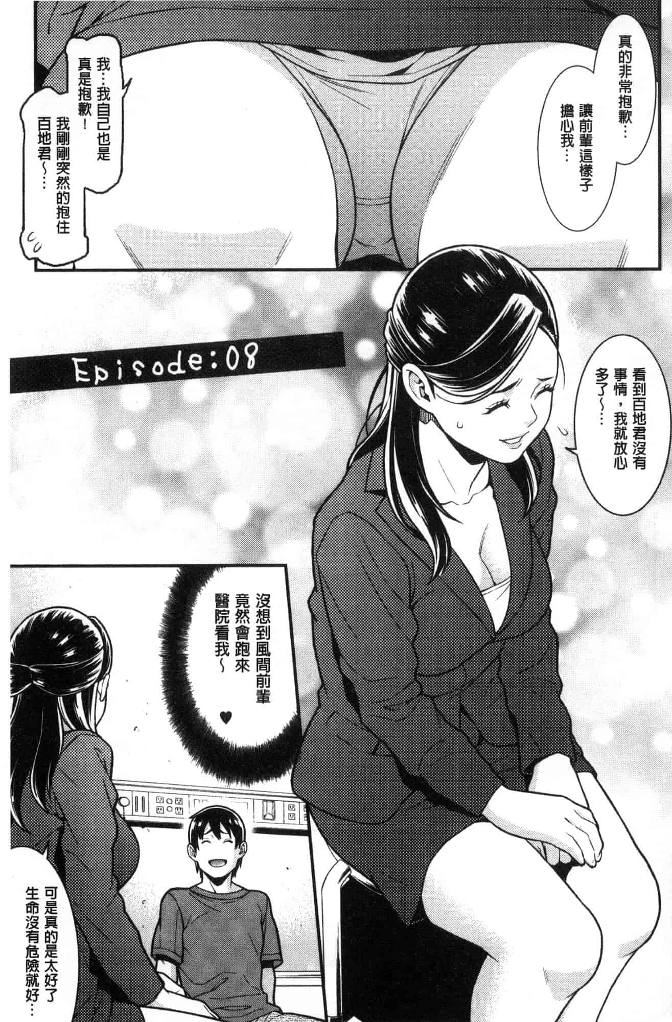 汉化版-[風的工房][終焉] ハートフル・ホーム 愛慾滿滿的愛之巢_第6集