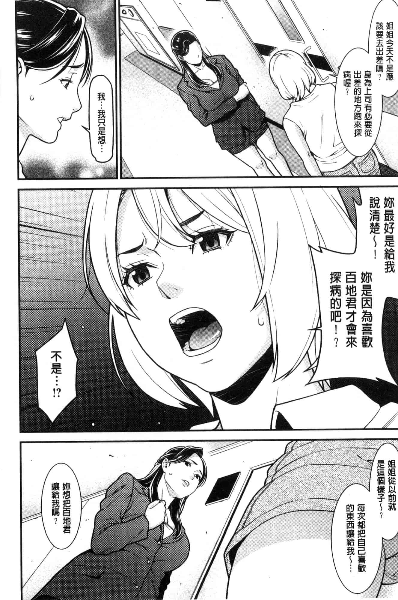 汉化版-[風的工房][終焉] ハートフル・ホーム 愛慾滿滿的愛之巢_第7集