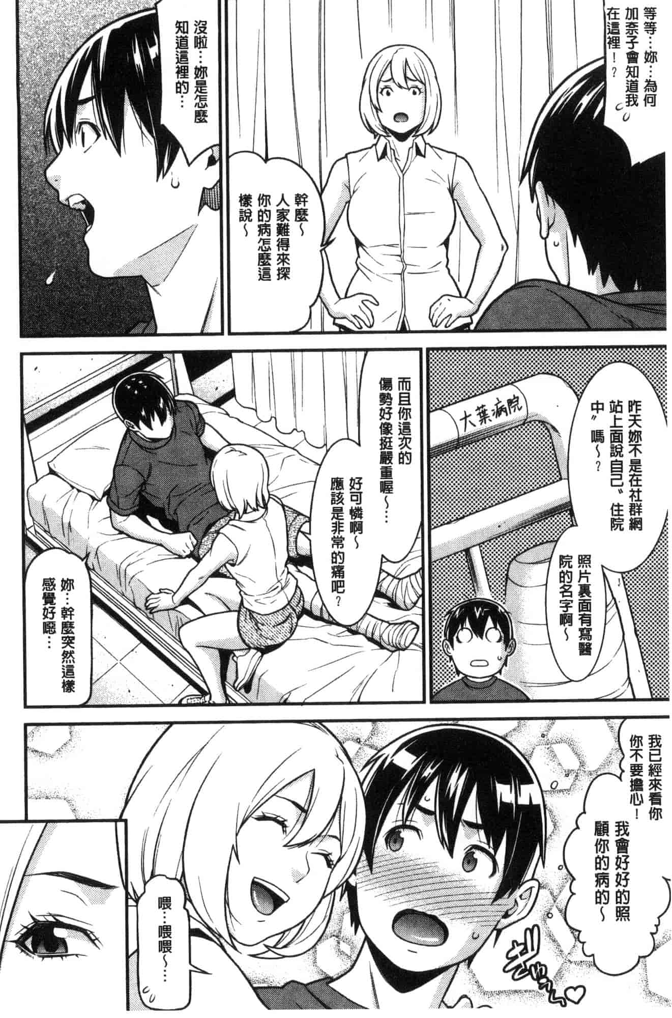 汉化版-[風的工房][終焉] ハートフル・ホーム 愛慾滿滿的愛之巢_第7集