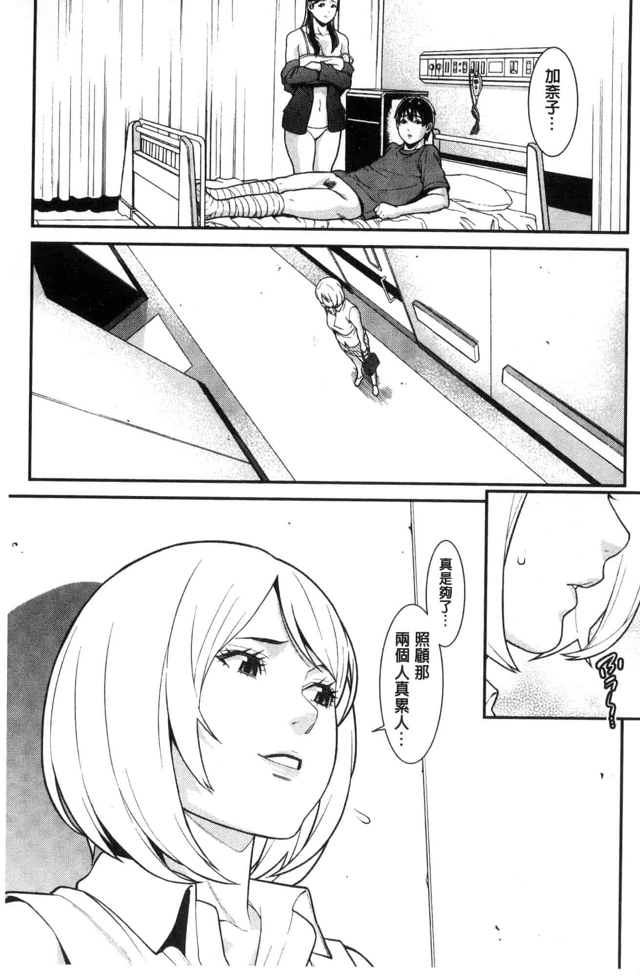 汉化版-[風的工房][終焉] ハートフル・ホーム 愛慾滿滿的愛之巢_第7集