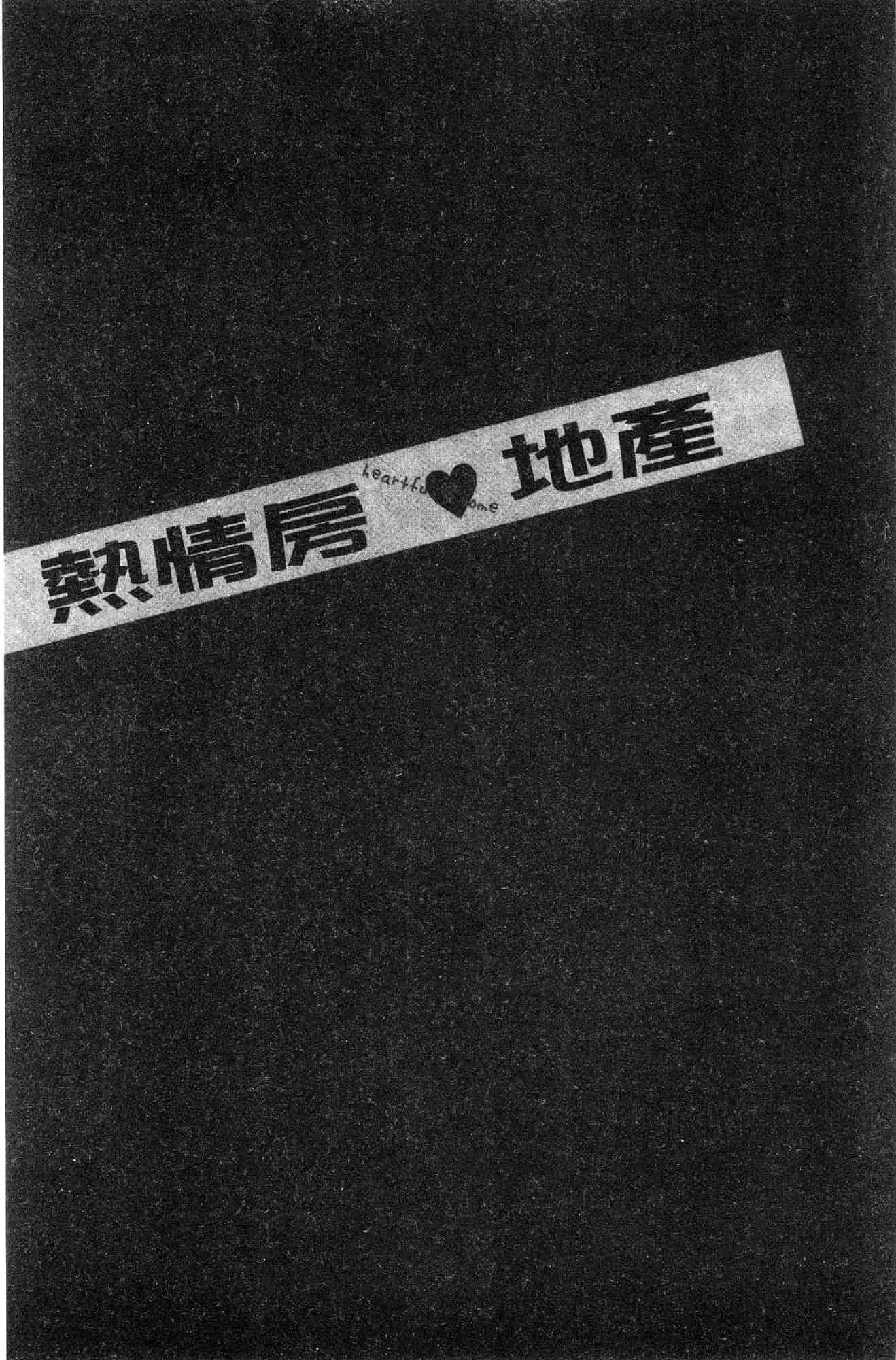 汉化版-[風的工房][終焉] ハートフル・ホーム 愛慾滿滿的愛之巢_第8集