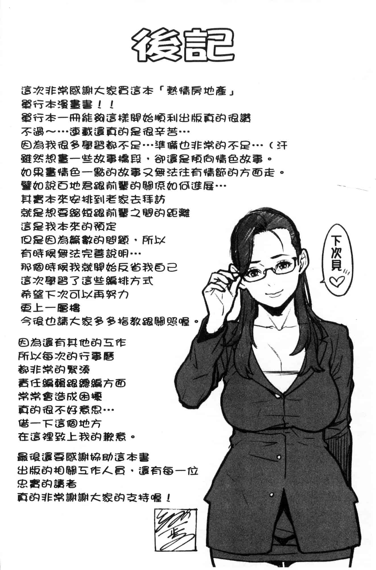 汉化版-[風的工房][終焉] ハートフル・ホーム 愛慾滿滿的愛之巢_第8集