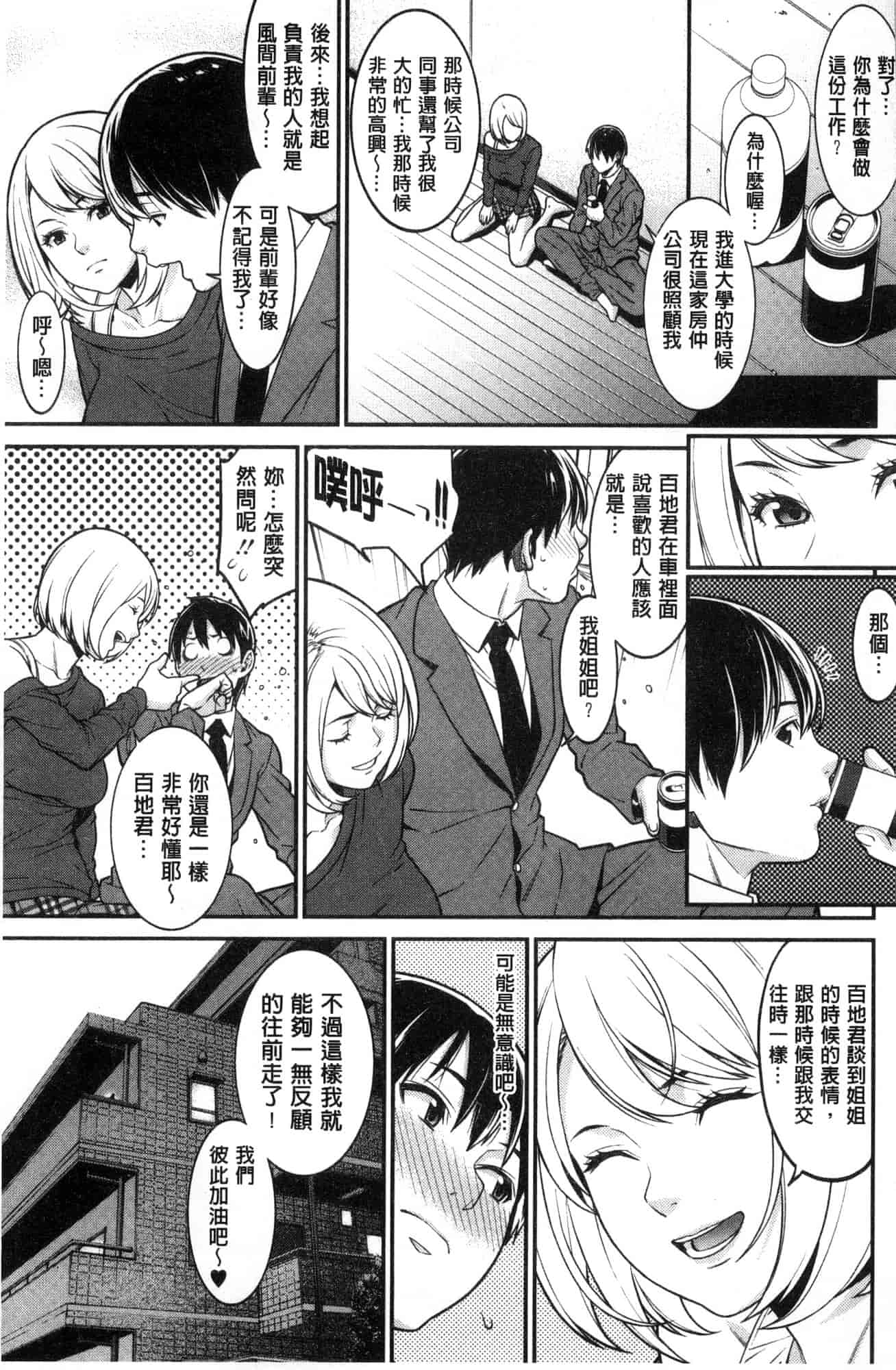 汉化版-[風的工房][終焉] ハートフル・ホーム 愛慾滿滿的愛之巢_第1集