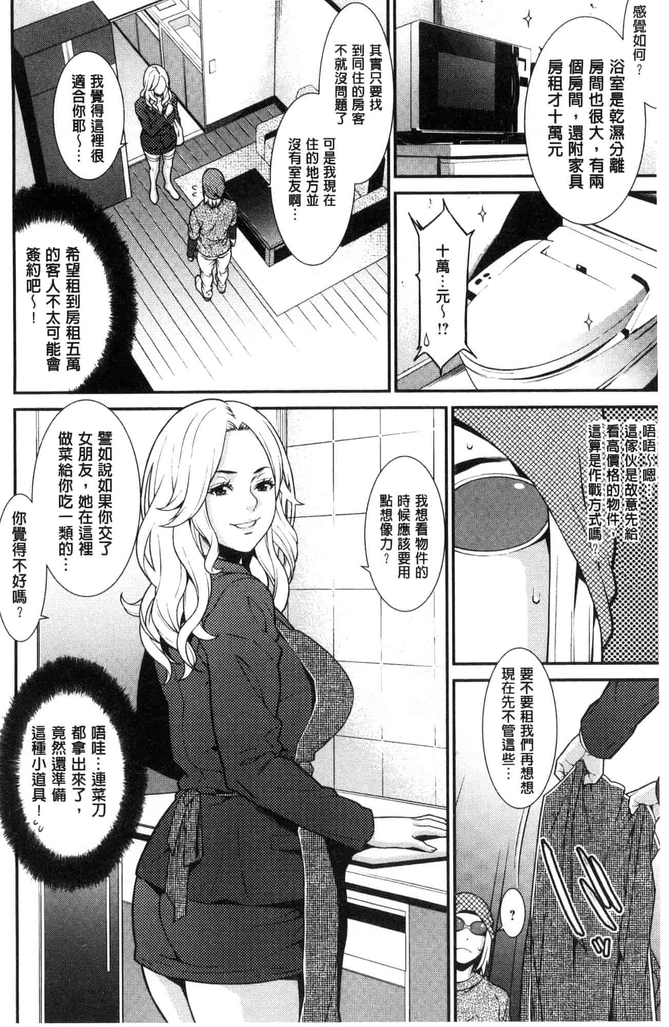 汉化版-[風的工房][終焉] ハートフル・ホーム 愛慾滿滿的愛之巢_第2集