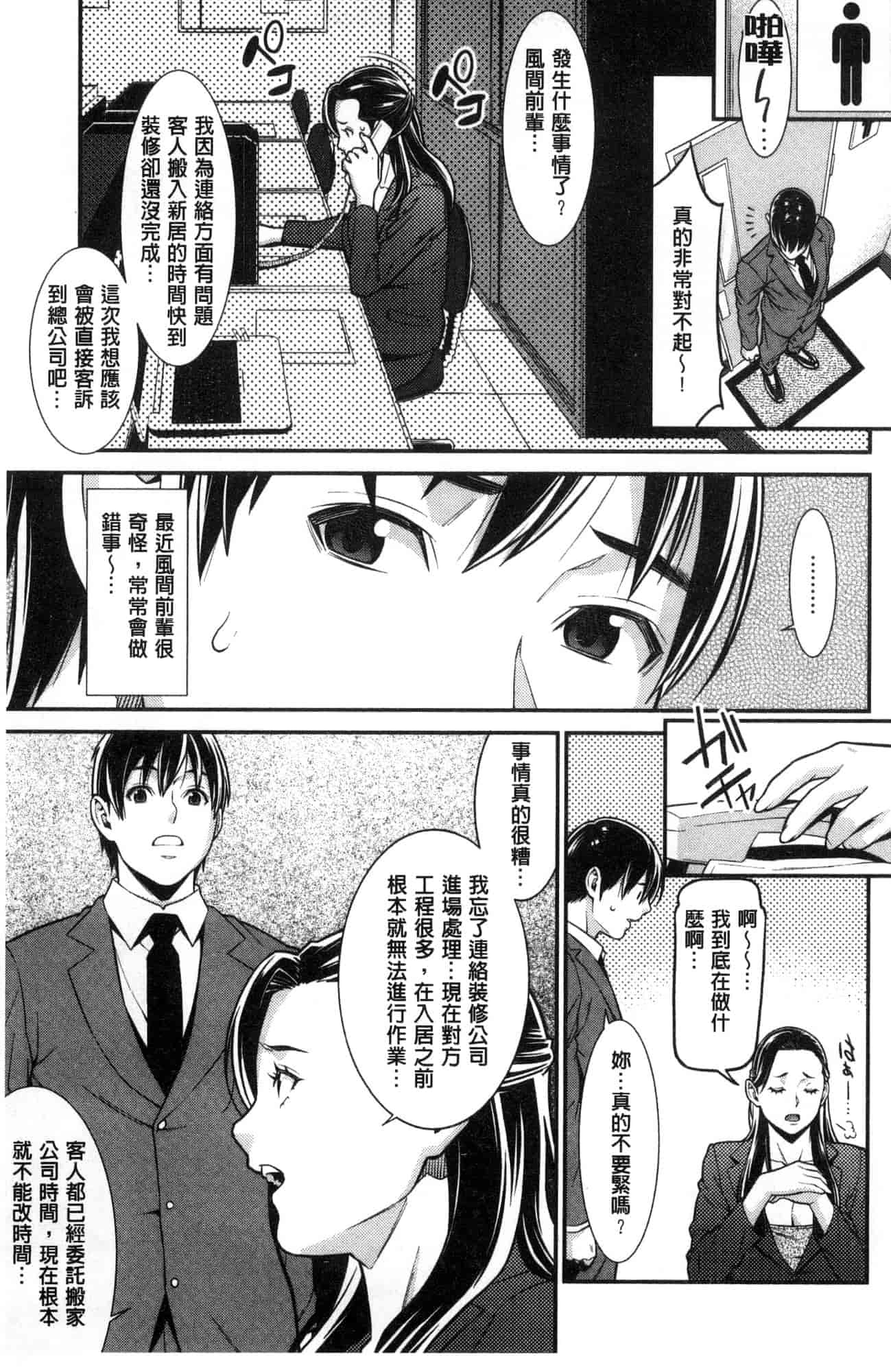 汉化版-[風的工房][終焉] ハートフル・ホーム 愛慾滿滿的愛之巢_第2集