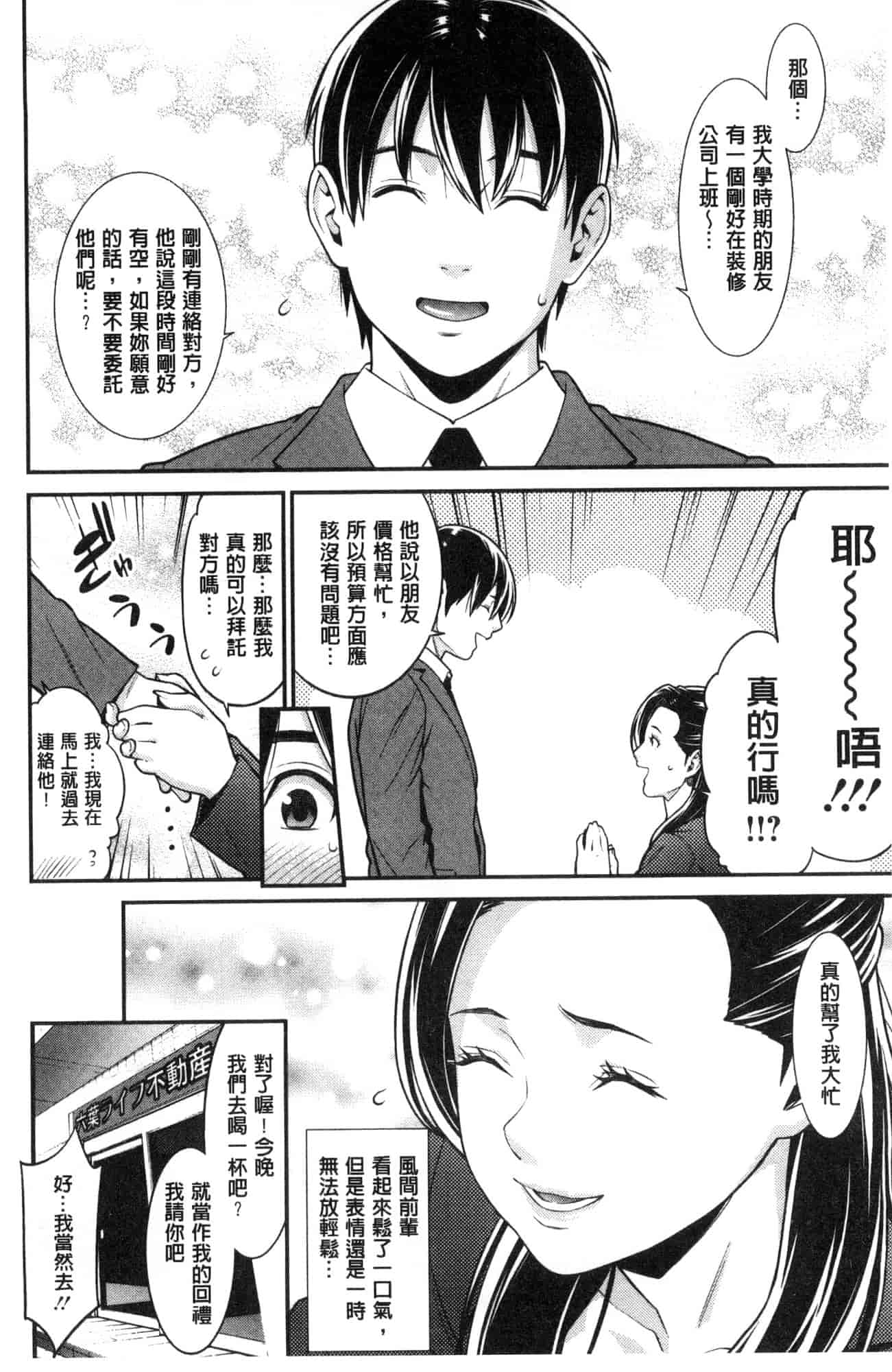 汉化版-[風的工房][終焉] ハートフル・ホーム 愛慾滿滿的愛之巢_第2集