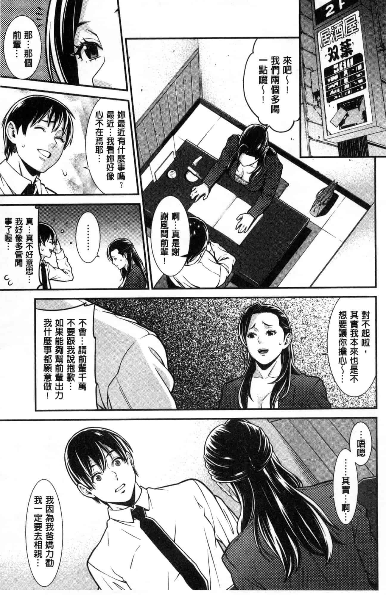 汉化版-[風的工房][終焉] ハートフル・ホーム 愛慾滿滿的愛之巢_第3集